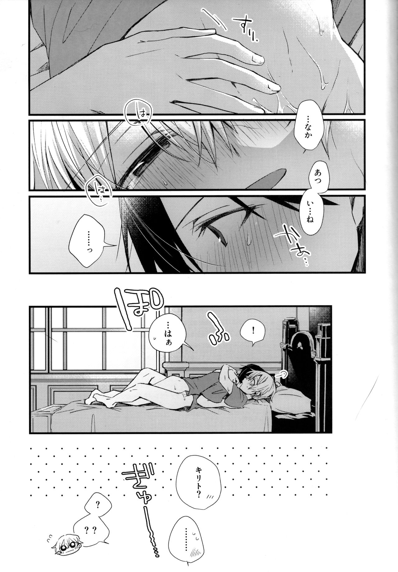 (ソウル・シンクロ 第5層) [trigger.m (えむえむお)] おなじ温度で (ソードアート・オンライン)