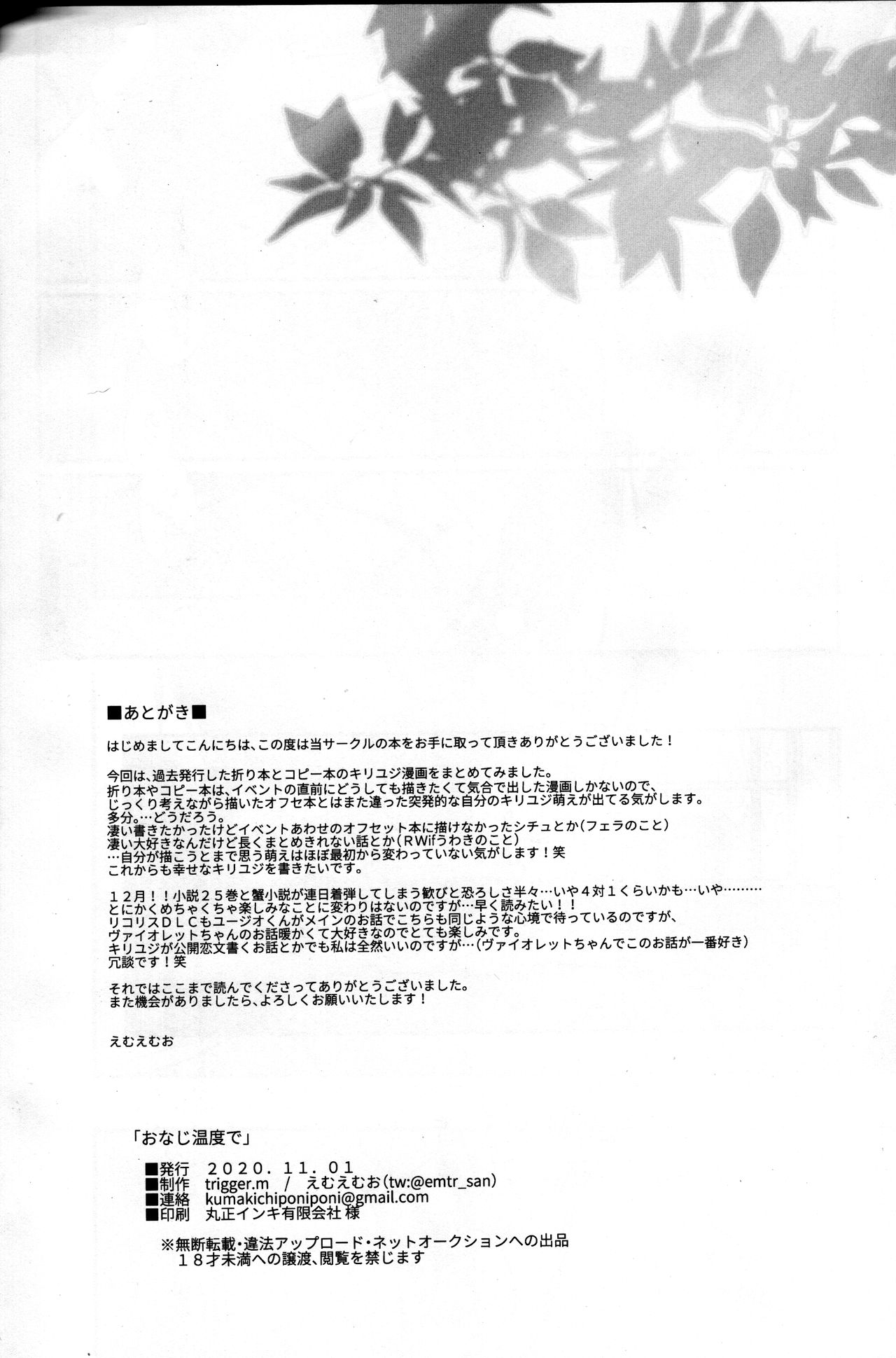 (ソウル・シンクロ 第5層) [trigger.m (えむえむお)] おなじ温度で (ソードアート・オンライン)