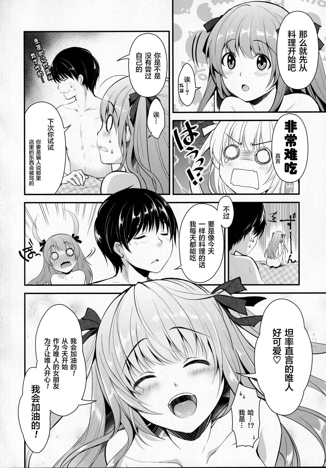(COMIC1☆9) [City Forest (TAKTO)] 鈍感な君にスペシャルディナーのおもてなし♥ [中国翻訳]