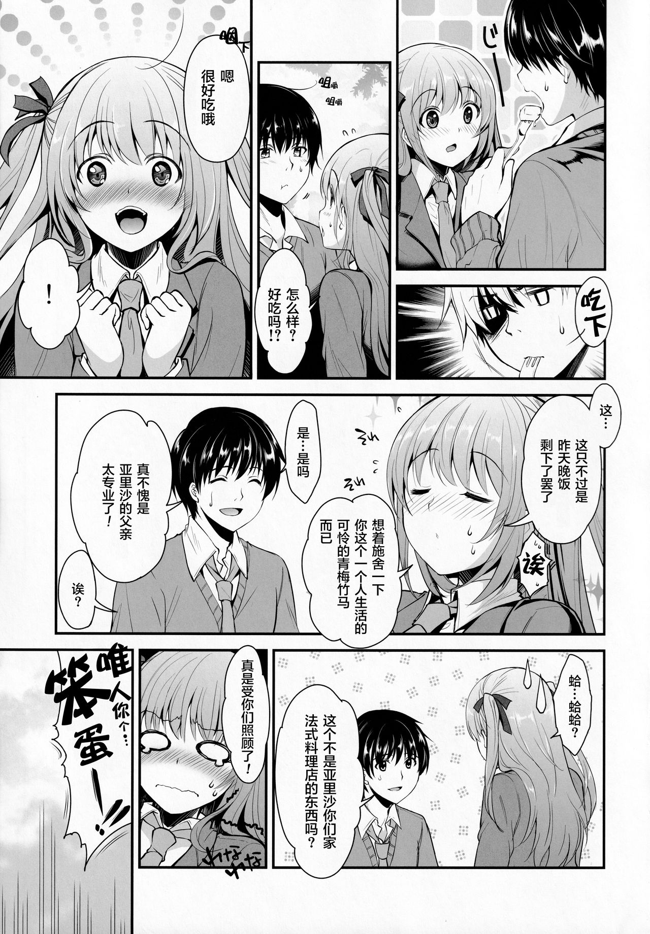 (COMIC1☆9) [City Forest (TAKTO)] 鈍感な君にスペシャルディナーのおもてなし♥ [中国翻訳]