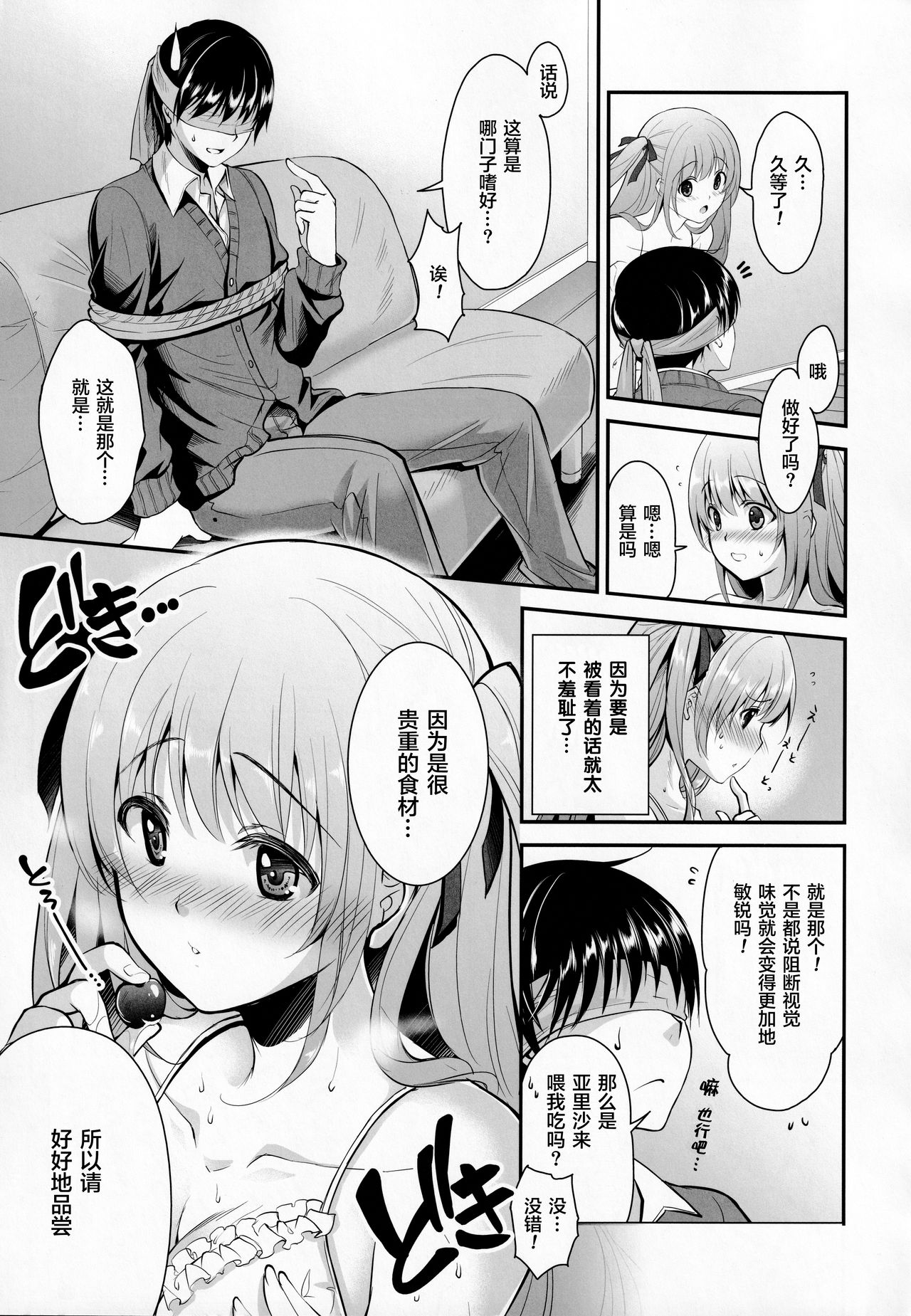 (COMIC1☆9) [City Forest (TAKTO)] 鈍感な君にスペシャルディナーのおもてなし♥ [中国翻訳]