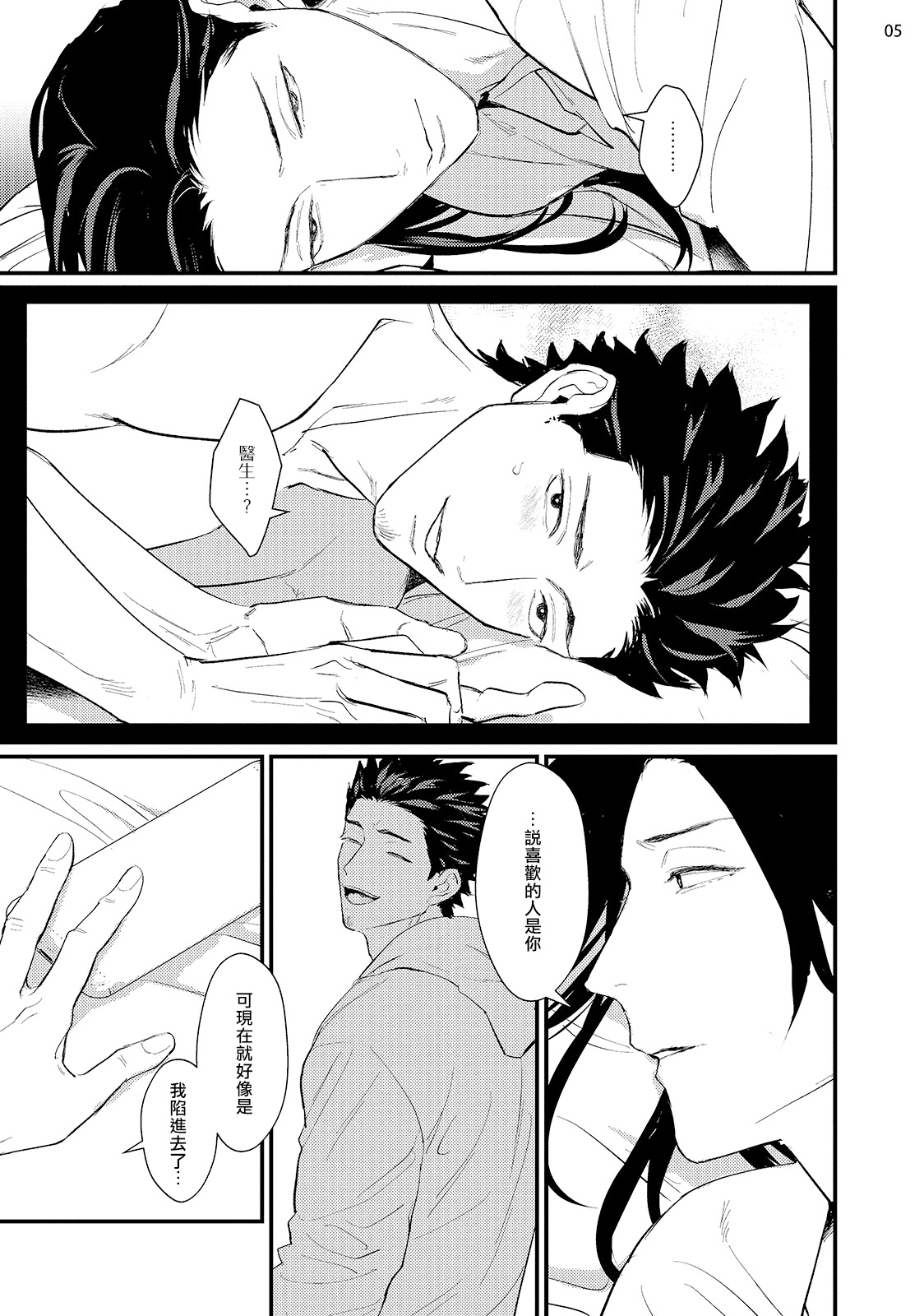 [U] 先生触診してくださいッ 4-6 [中国翻訳] [DL版]