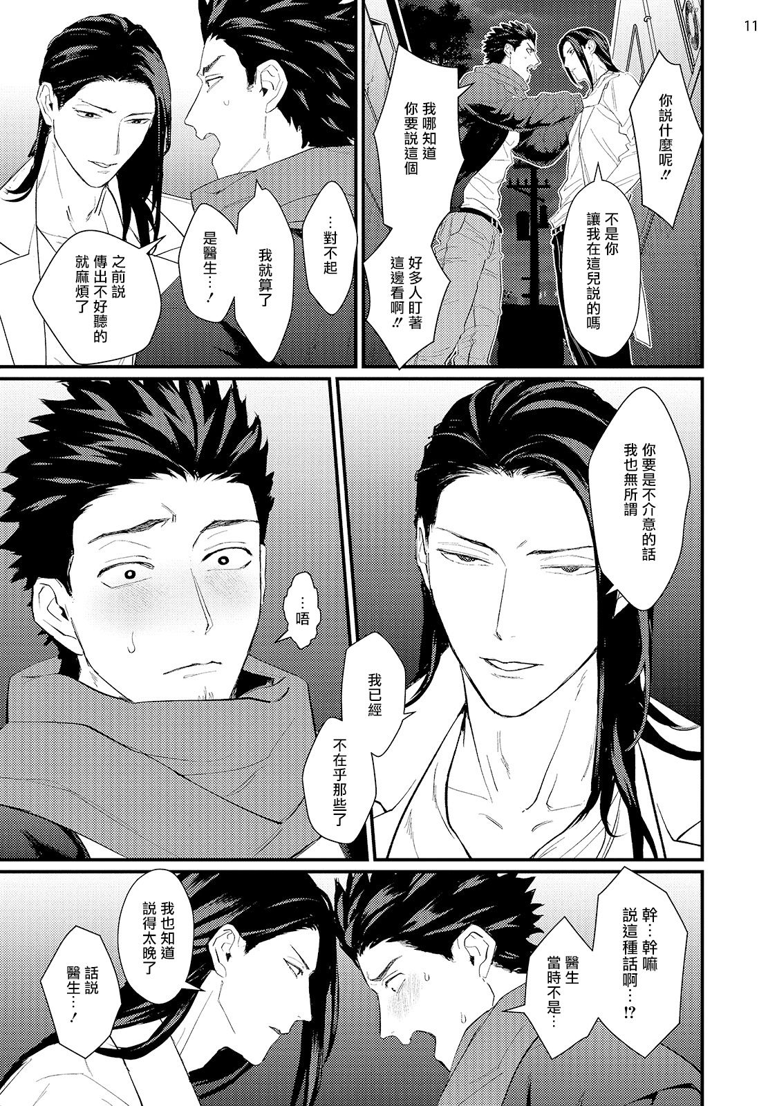 [U] 先生触診してくださいッ 4-6 [中国翻訳] [DL版]