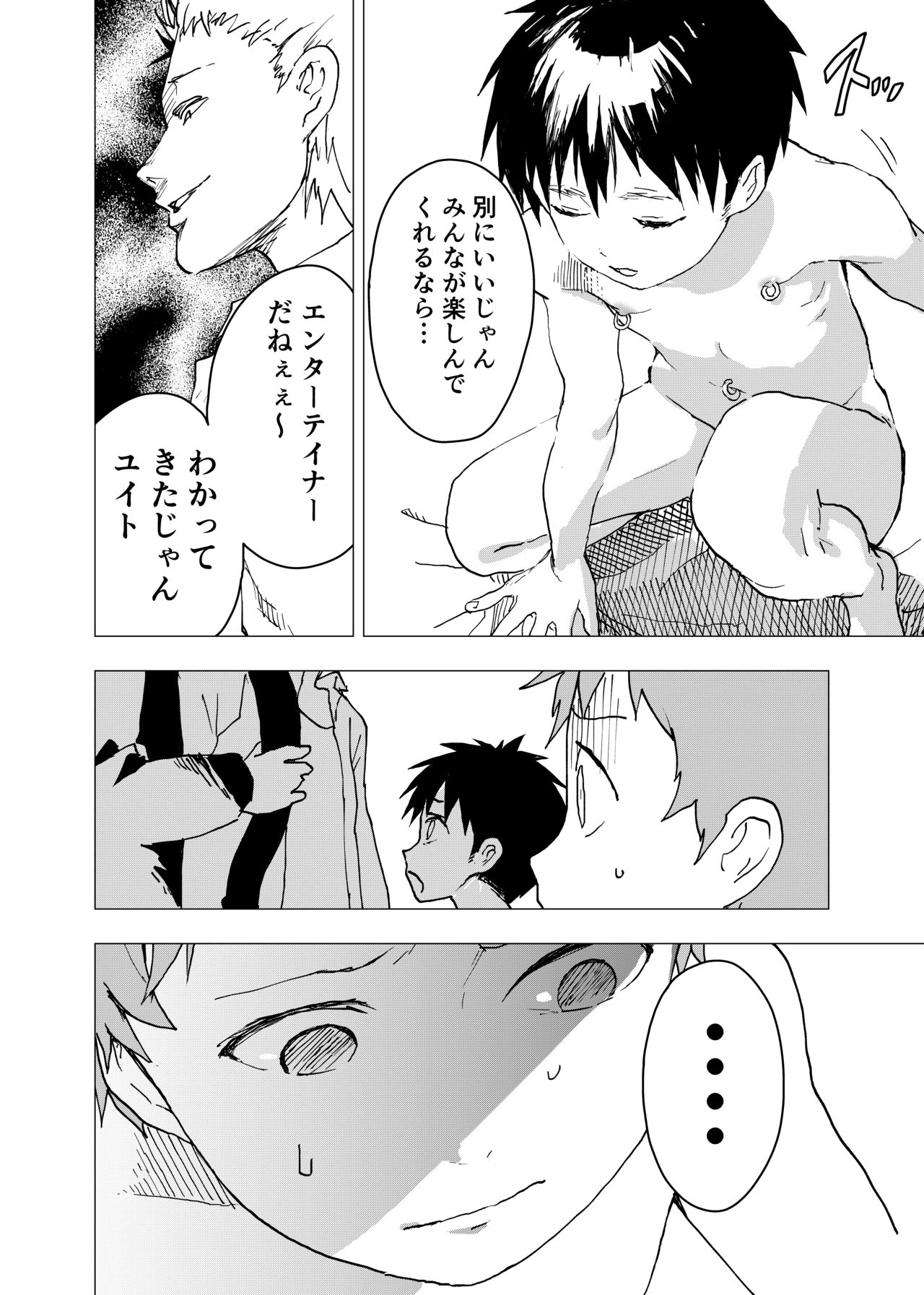 [ショタ漫画屋さん (orukoa)] 居場所がないので神待ちしてみた捨てられた少年のエロマンガ 第9話 [DL版]