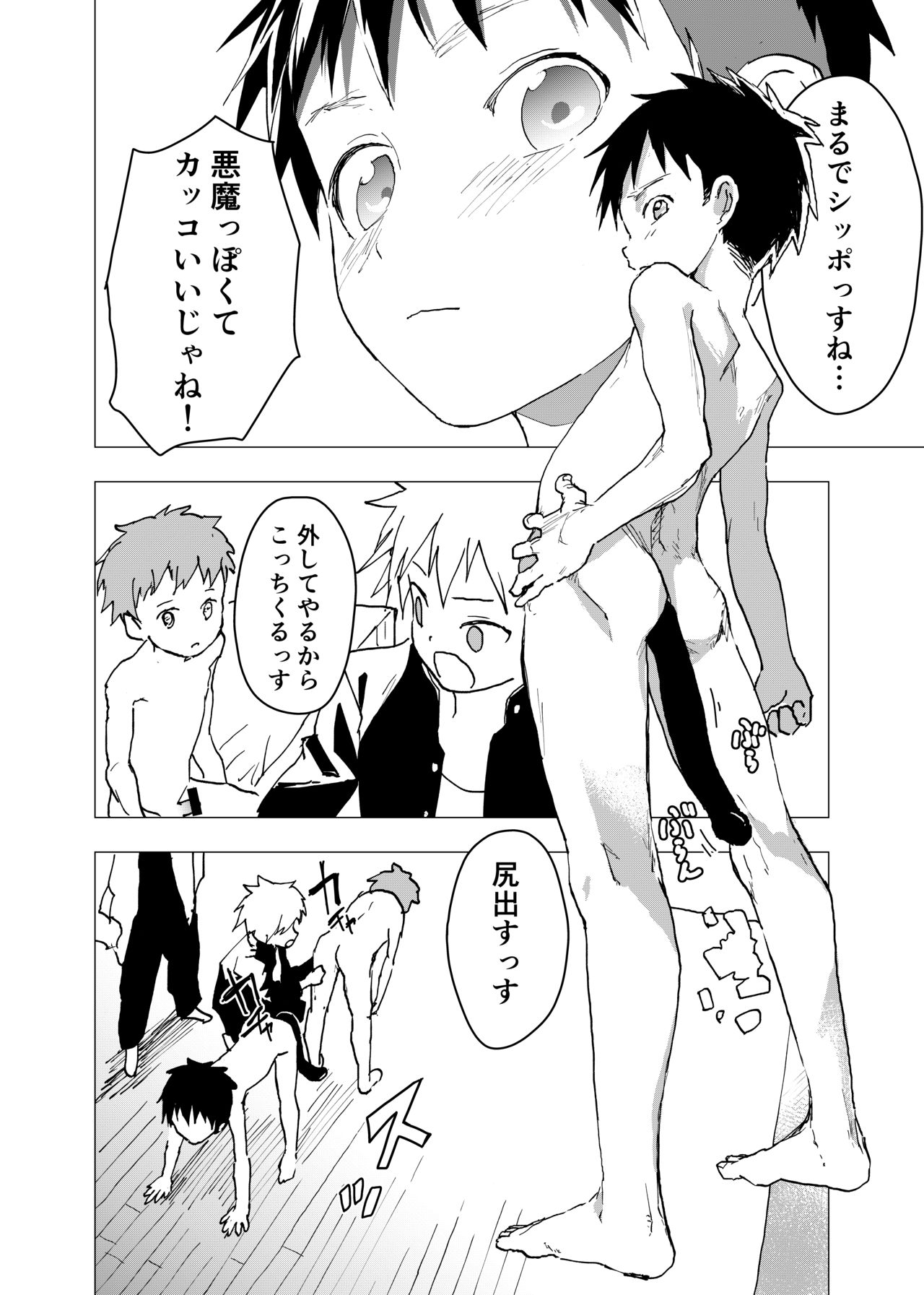 [ショタ漫画屋さん (orukoa)] 居場所がないので神待ちしてみた捨てられた少年のエロマンガ 第9話 [DL版]