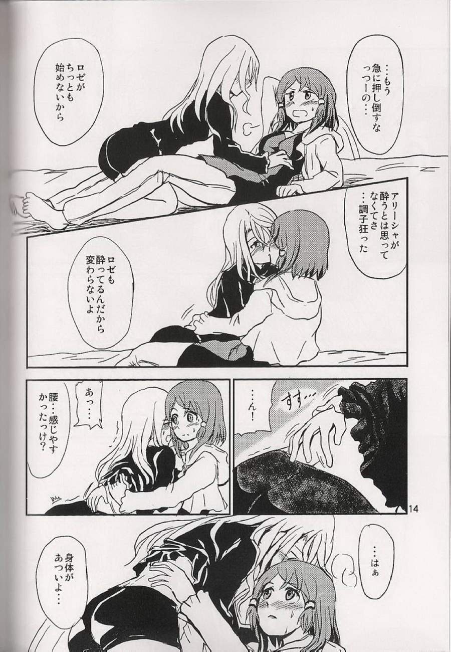 (テイルズリンク9) [りゅうりゅう。 (夢木)] 恋の酔いは醒めないで (テイルズオブゼスティリア)