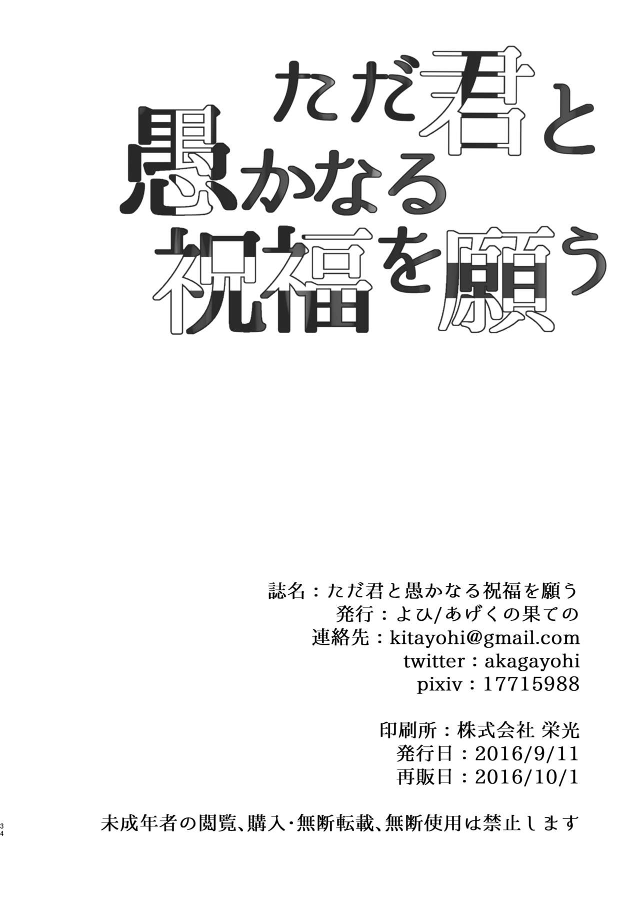 [あげくの果ての (よひ)] ただ君と愚かなる祝福を願う (艦隊これくしょん -艦これ-) [DL版]