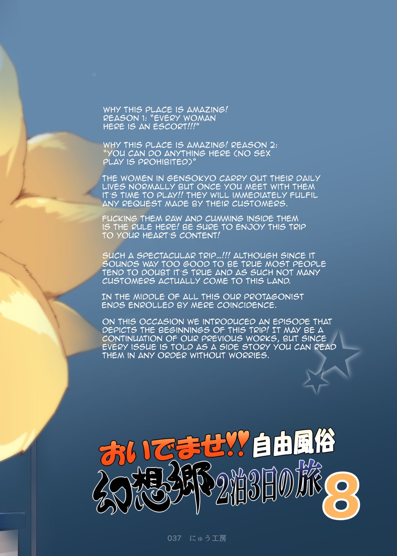 [にゅう工房 (にゅう)] おいでませ!!自由風俗幻想郷2泊3日の旅 葉月 (東方Project) [英訳] [DL版]