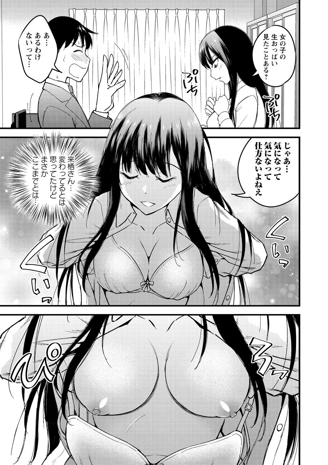 [瀬戸らいお] 犯ろう系♡女子 [DL版]