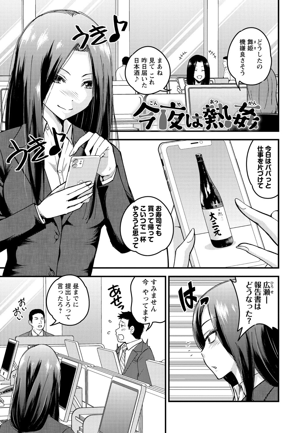 [瀬戸らいお] 犯ろう系♡女子 [DL版]