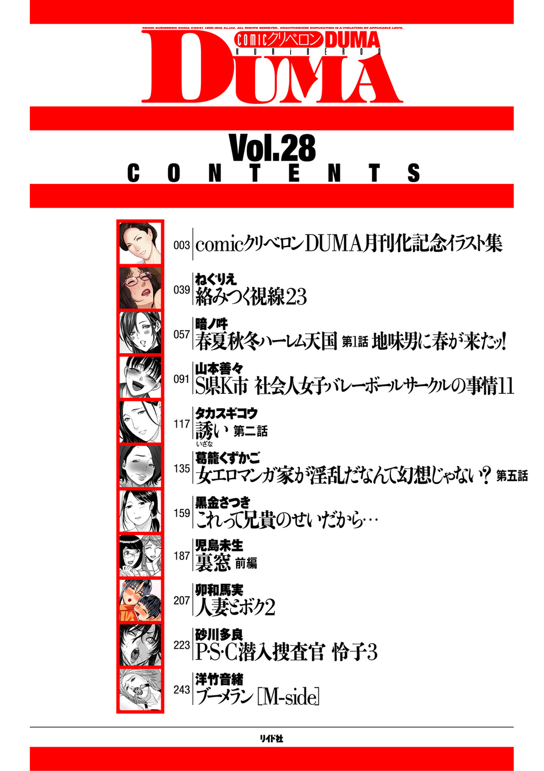 COMIC クリベロン DUMA 2021年9月号 Vol.28