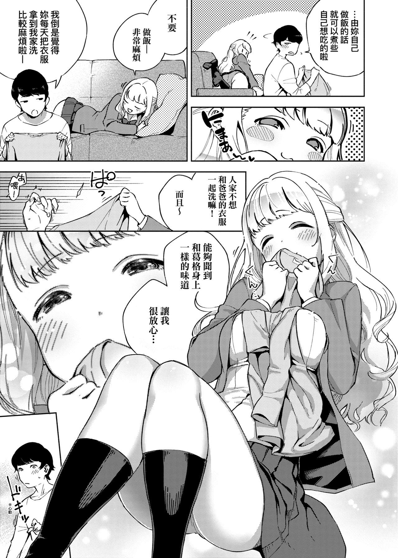 [ヘリを] やみつきフェロモン + イラストカード [中国翻訳] [DL版]