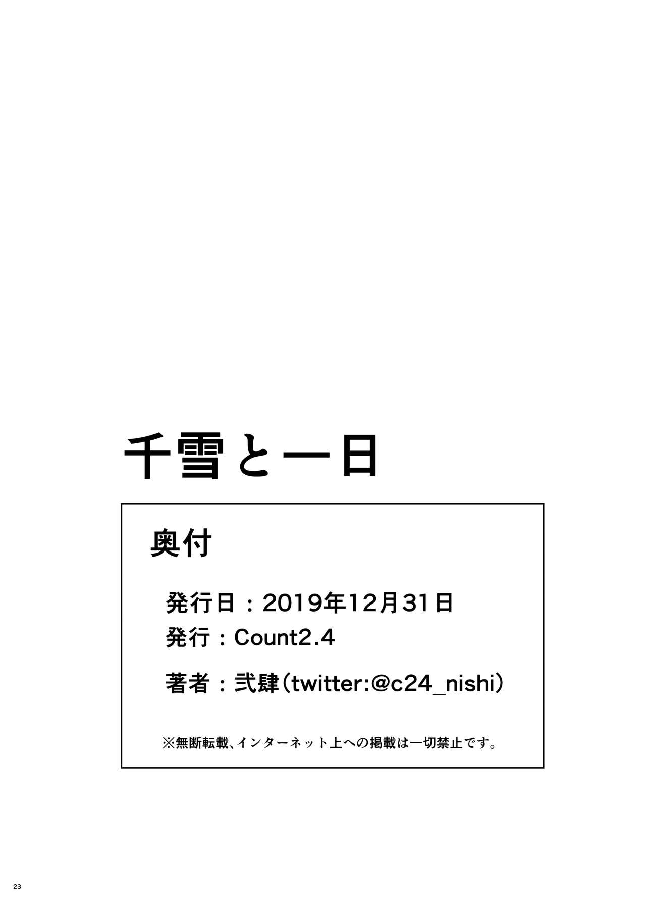 (C97) [Count2.4 (弐肆)] 千雪と一日 (アイドルマスター シャイニーカラーズ) [中国翻訳]