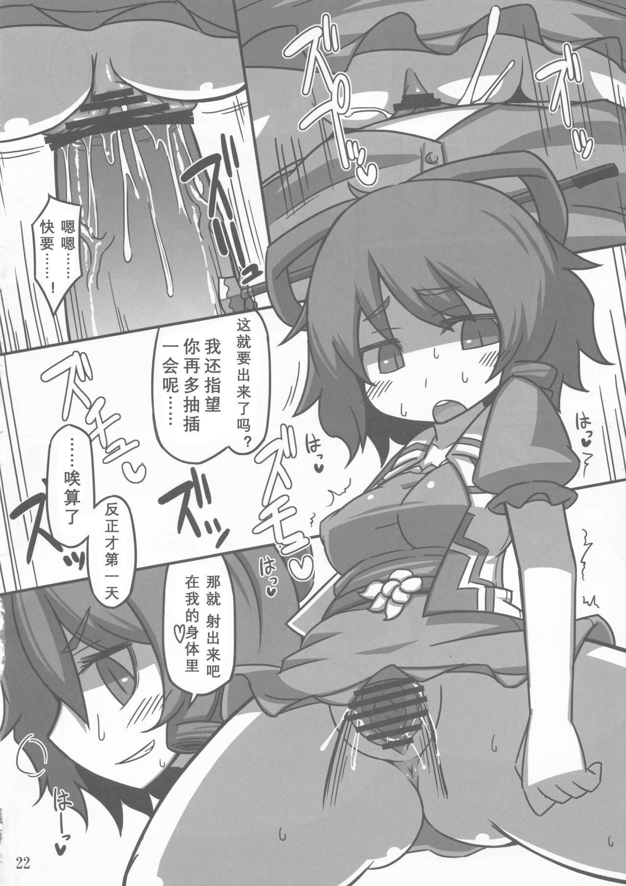 (紅楼夢8) [リーフジオメトリ (はきか)] S.N.T (東方Project) [中国翻訳]