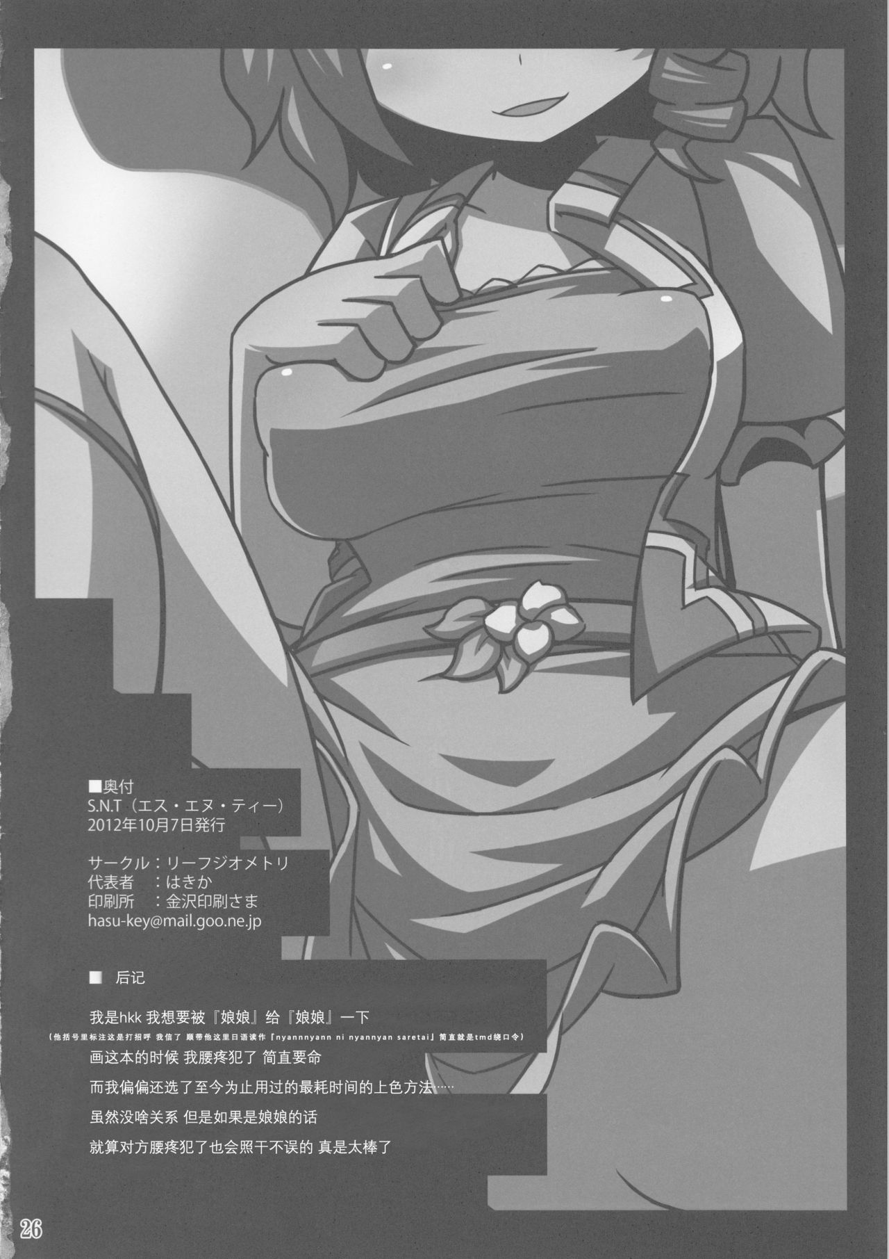 (紅楼夢8) [リーフジオメトリ (はきか)] S.N.T (東方Project) [中国翻訳]
