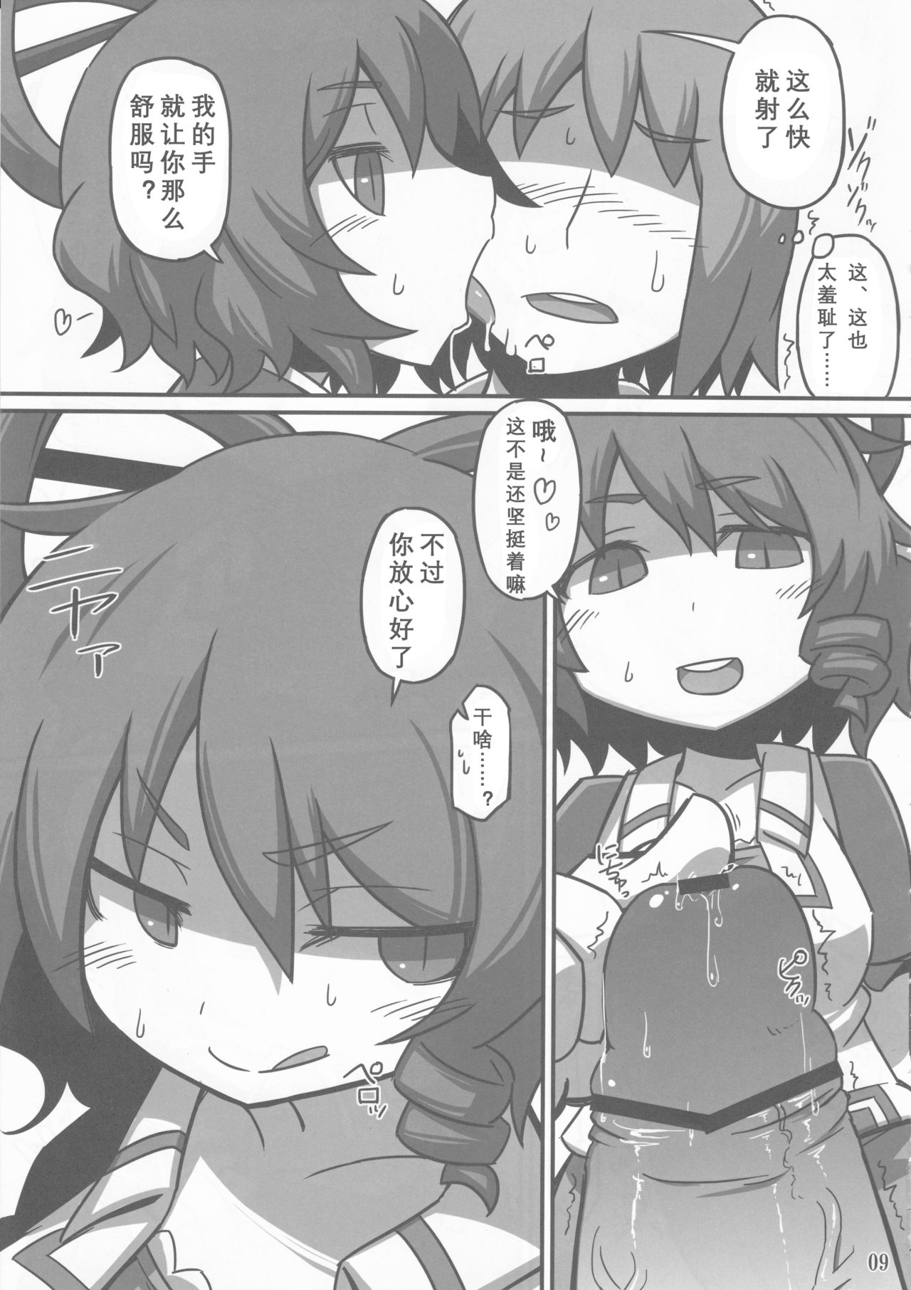 (紅楼夢8) [リーフジオメトリ (はきか)] S.N.T (東方Project) [中国翻訳]