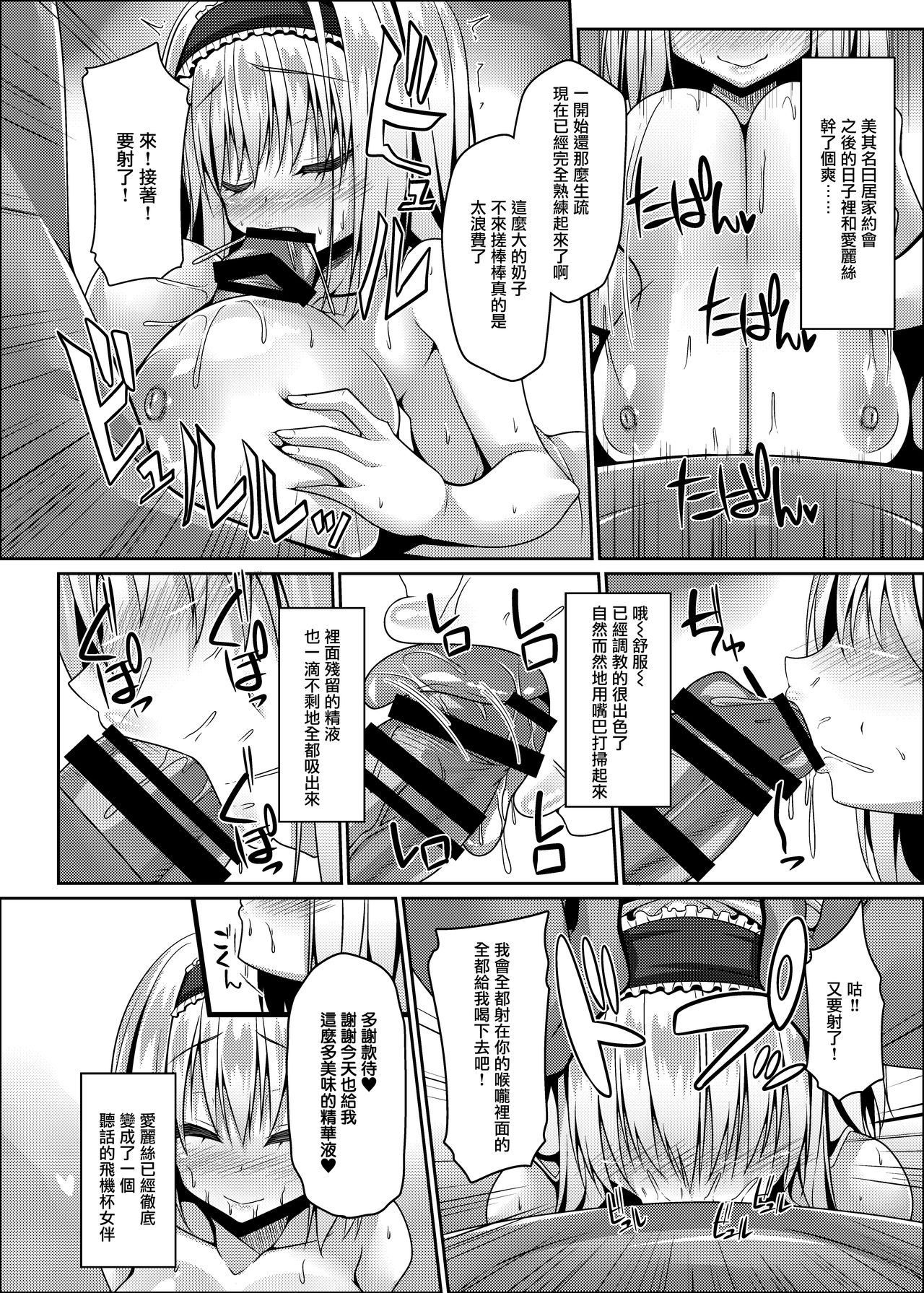 [Right away (坂井みなと)] 流されアリスはチョロくて簡単に孕んじゃう (東方Project) [中国翻訳] [DL版]