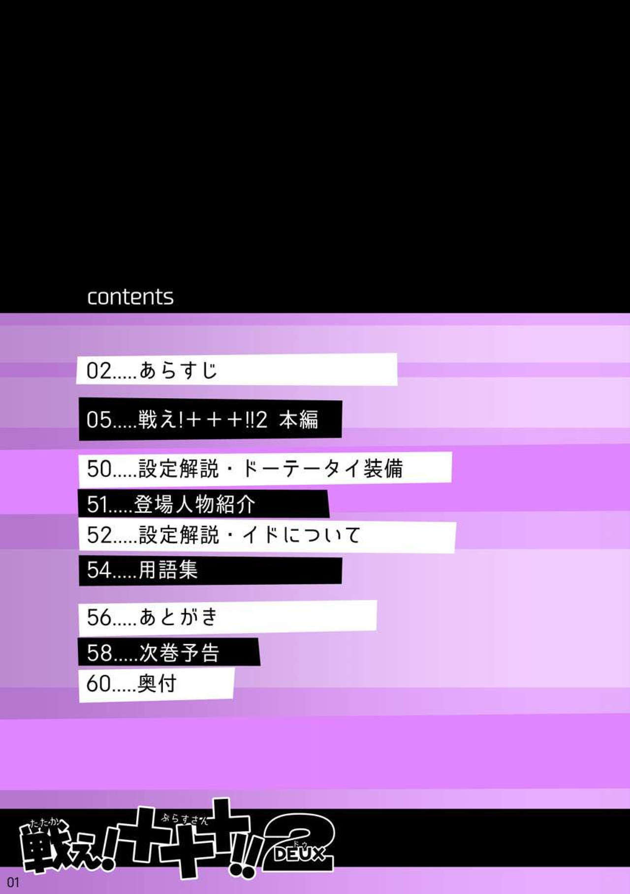 [パグミィ (犬太)] 戦え!+++(ぷらすさん)!!2 [DL版]