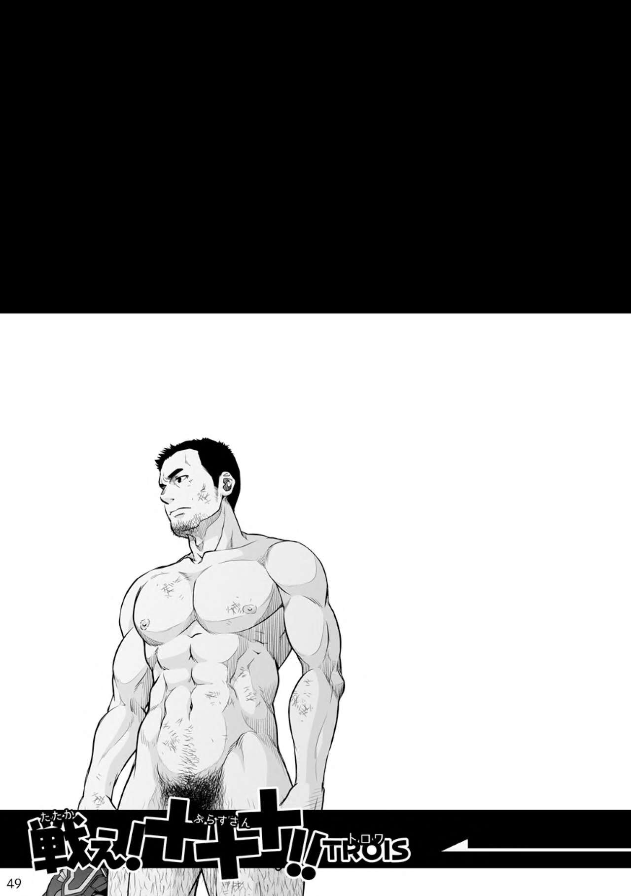 [パグミィ (犬太)] 戦え!+++(ぷらすさん)!!2 [DL版]