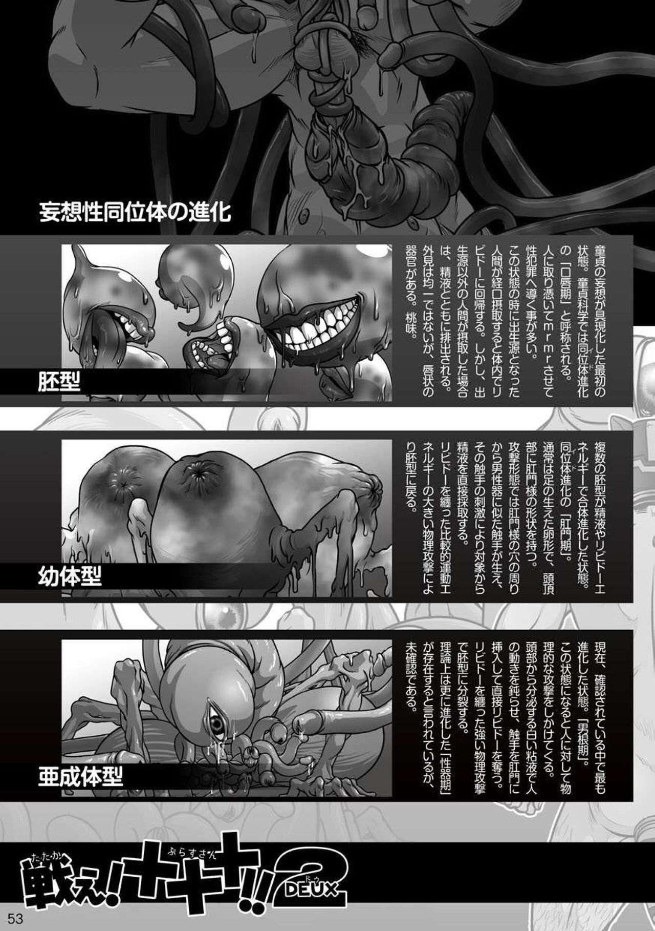 [パグミィ (犬太)] 戦え!+++(ぷらすさん)!!2 [DL版]