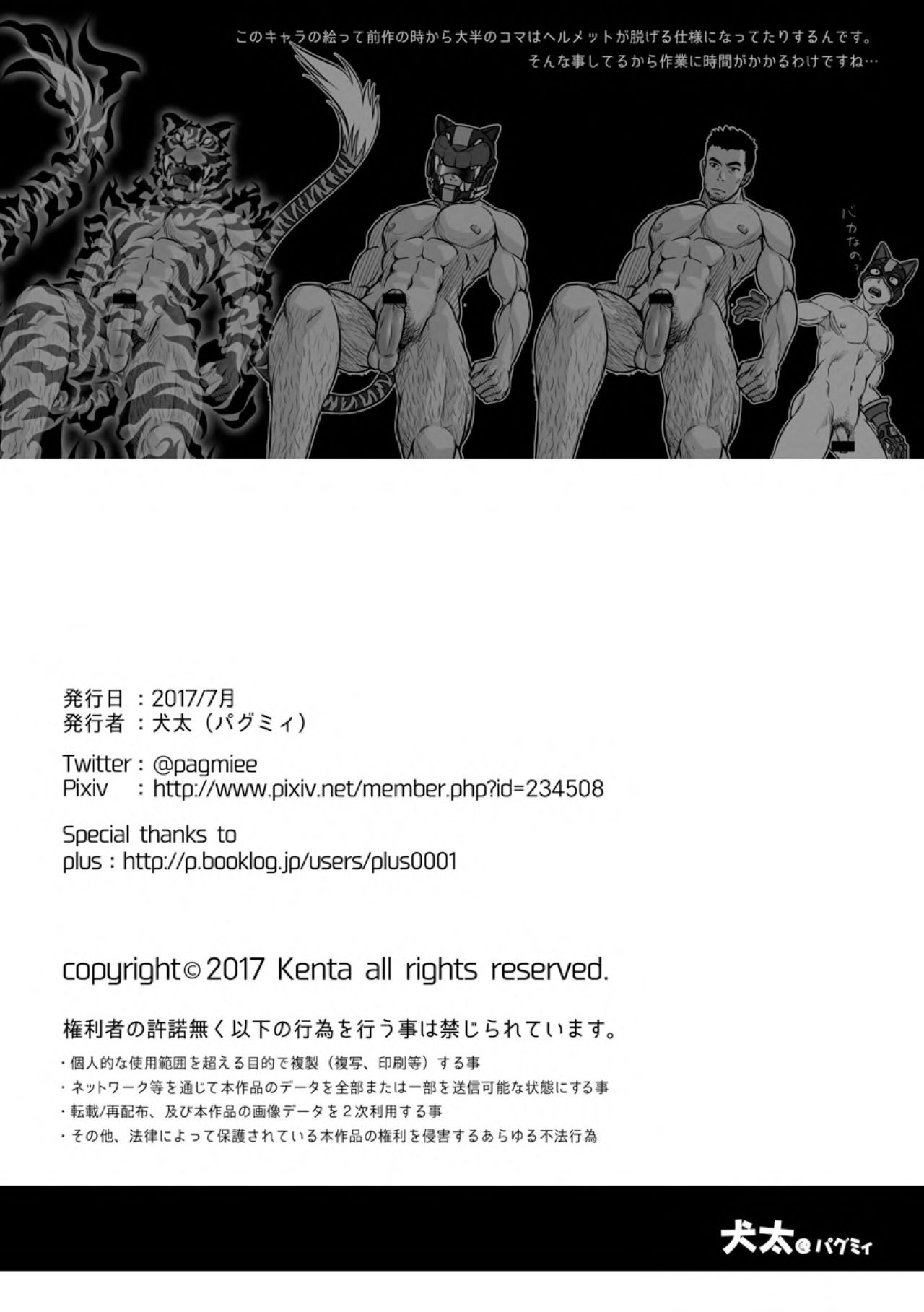 [パグミィ (犬太)] 戦え!+++(ぷらすさん)!!2 [DL版]