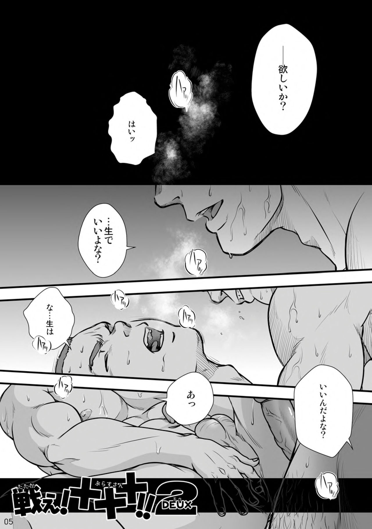 [パグミィ (犬太)] 戦え!+++(ぷらすさん)!!2 [DL版]