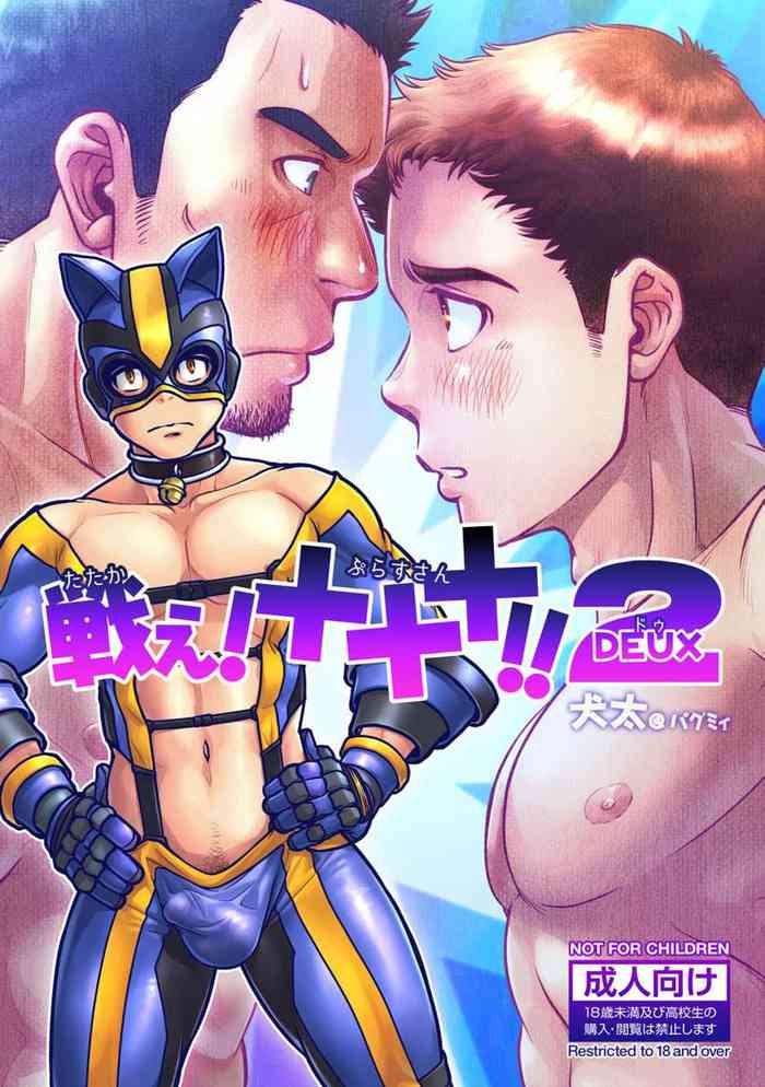 [パグミィ (犬太)] 戦え!+++(ぷらすさん)!!2 [DL版]