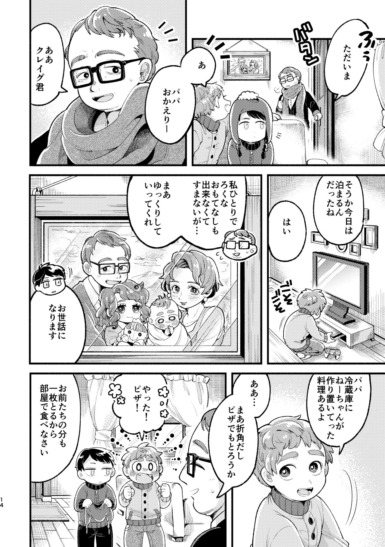 [根菜 (ねね)] さよならともだち (サウスパーク) [DL版]