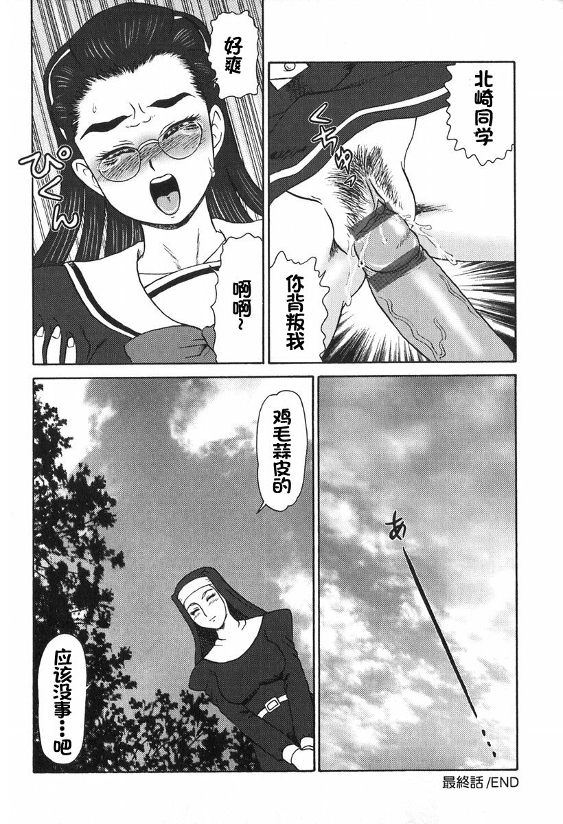 [魔北葵] 楽園の蛇 [中国翻訳]