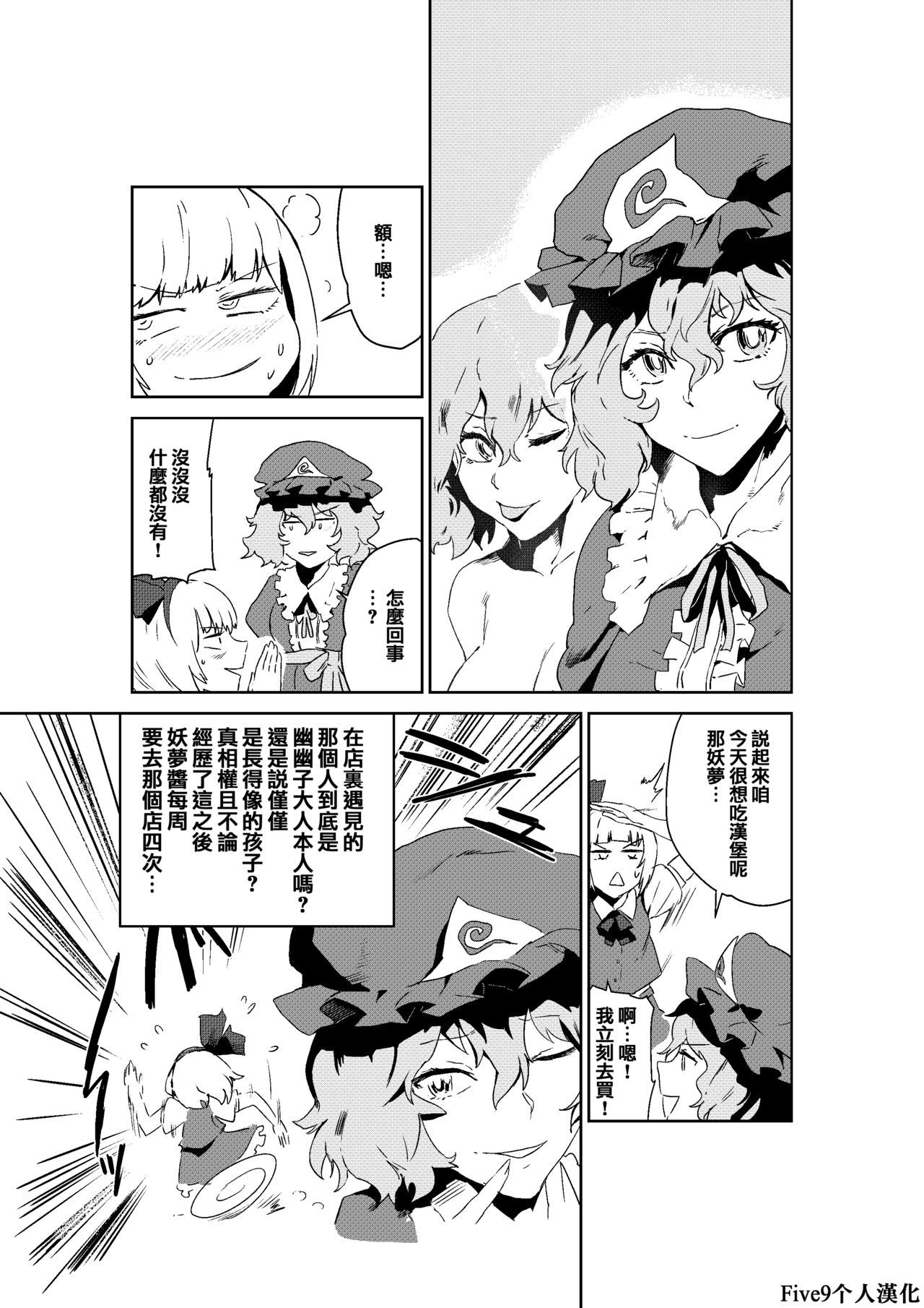 西方よむおつれてれず風国（東方Project）