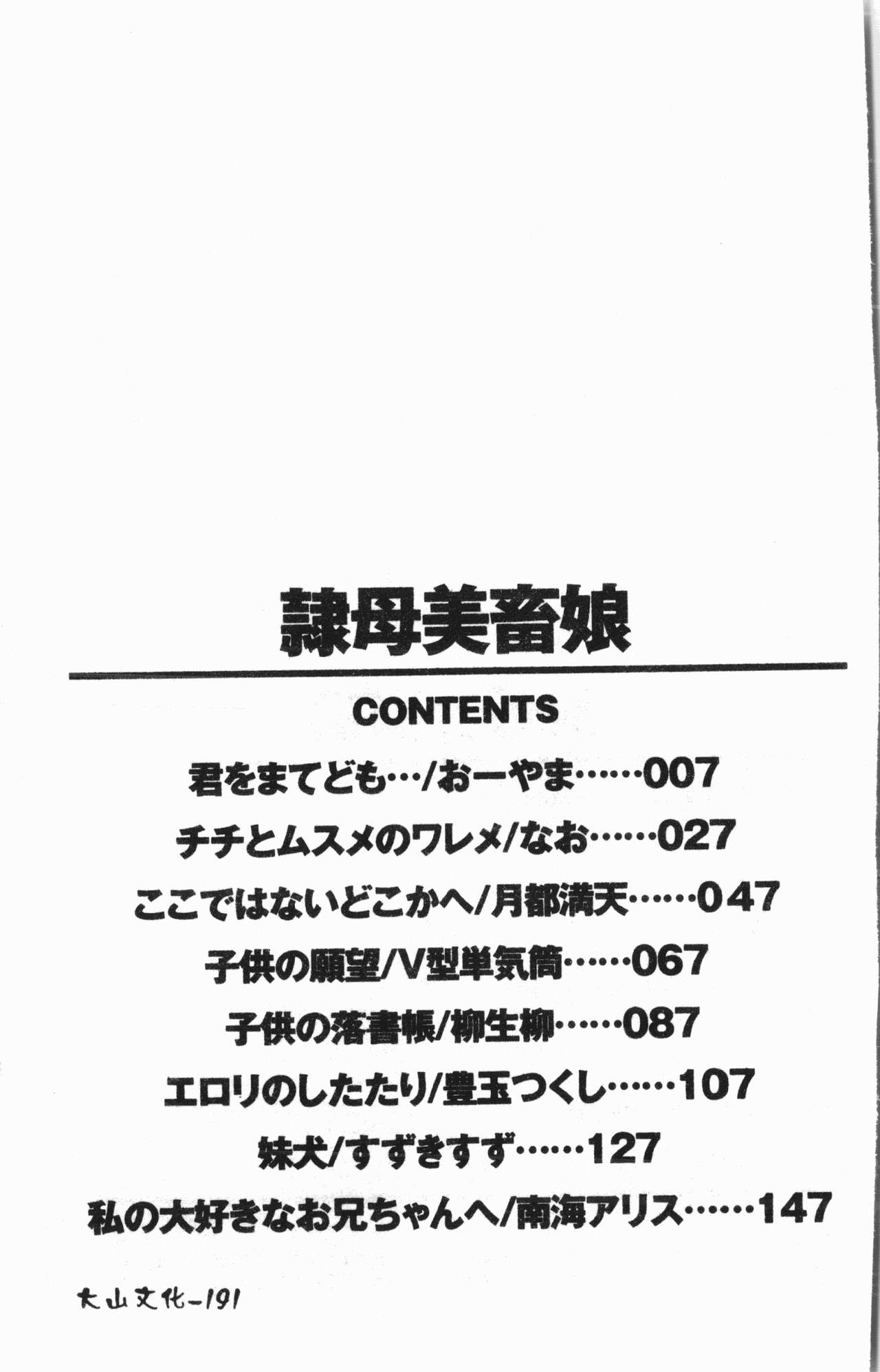 [アンソロジー]-隷母美畜娘 [中文]