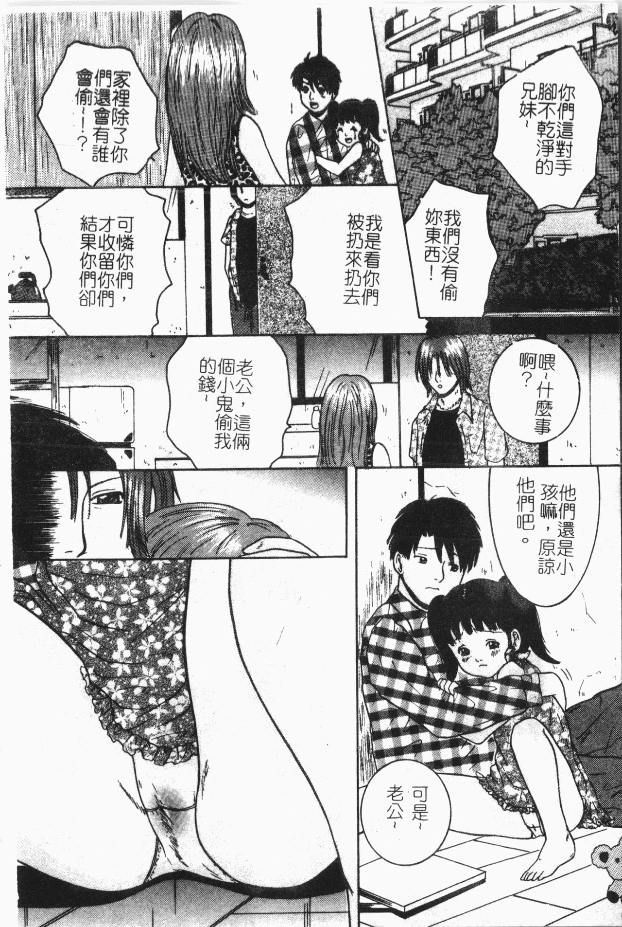 [アンソロジー]-隷母美畜娘 [中文]