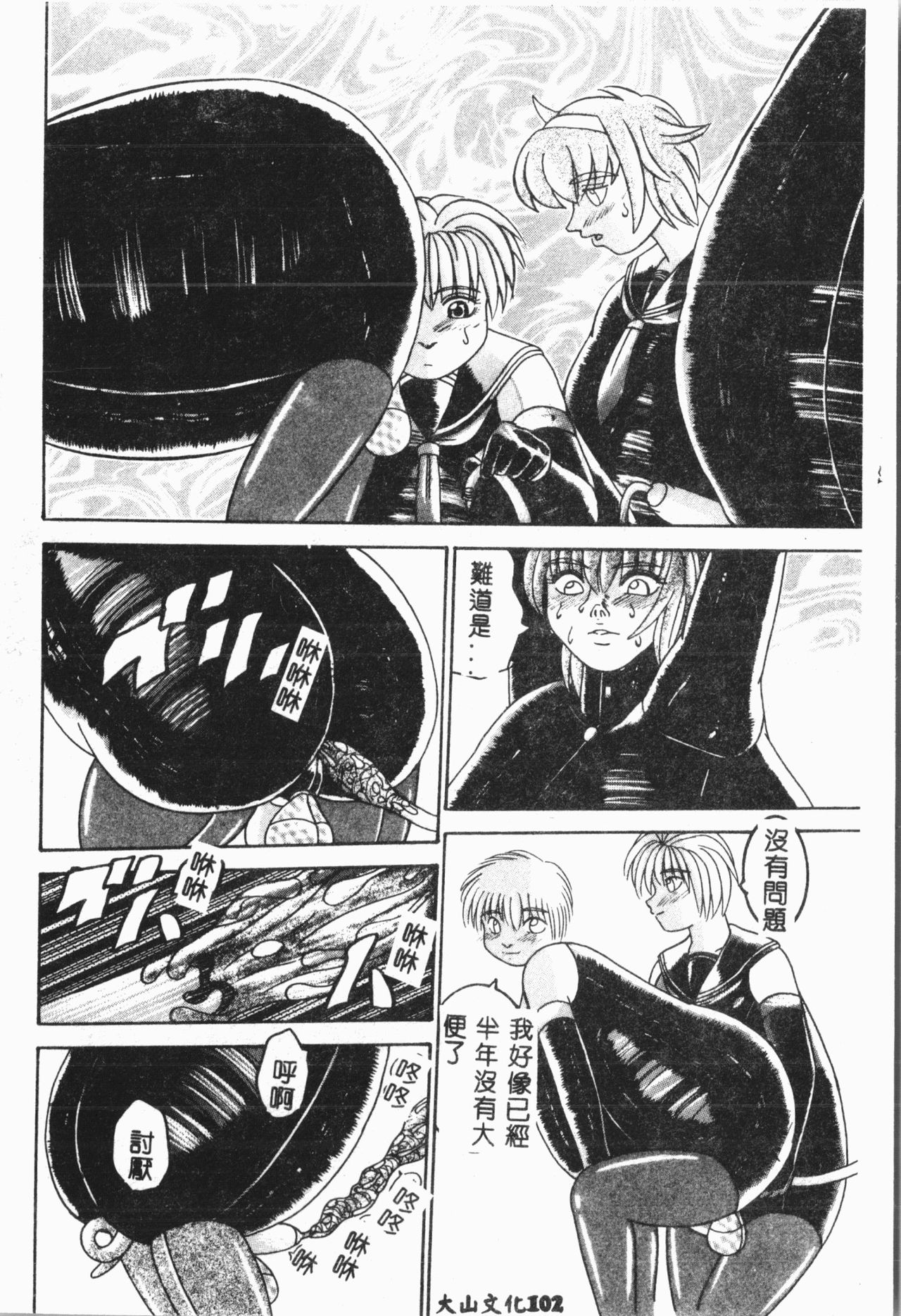 [アンソロジー]-自虐少女Vol.8 蛮爆鬼 [中文]