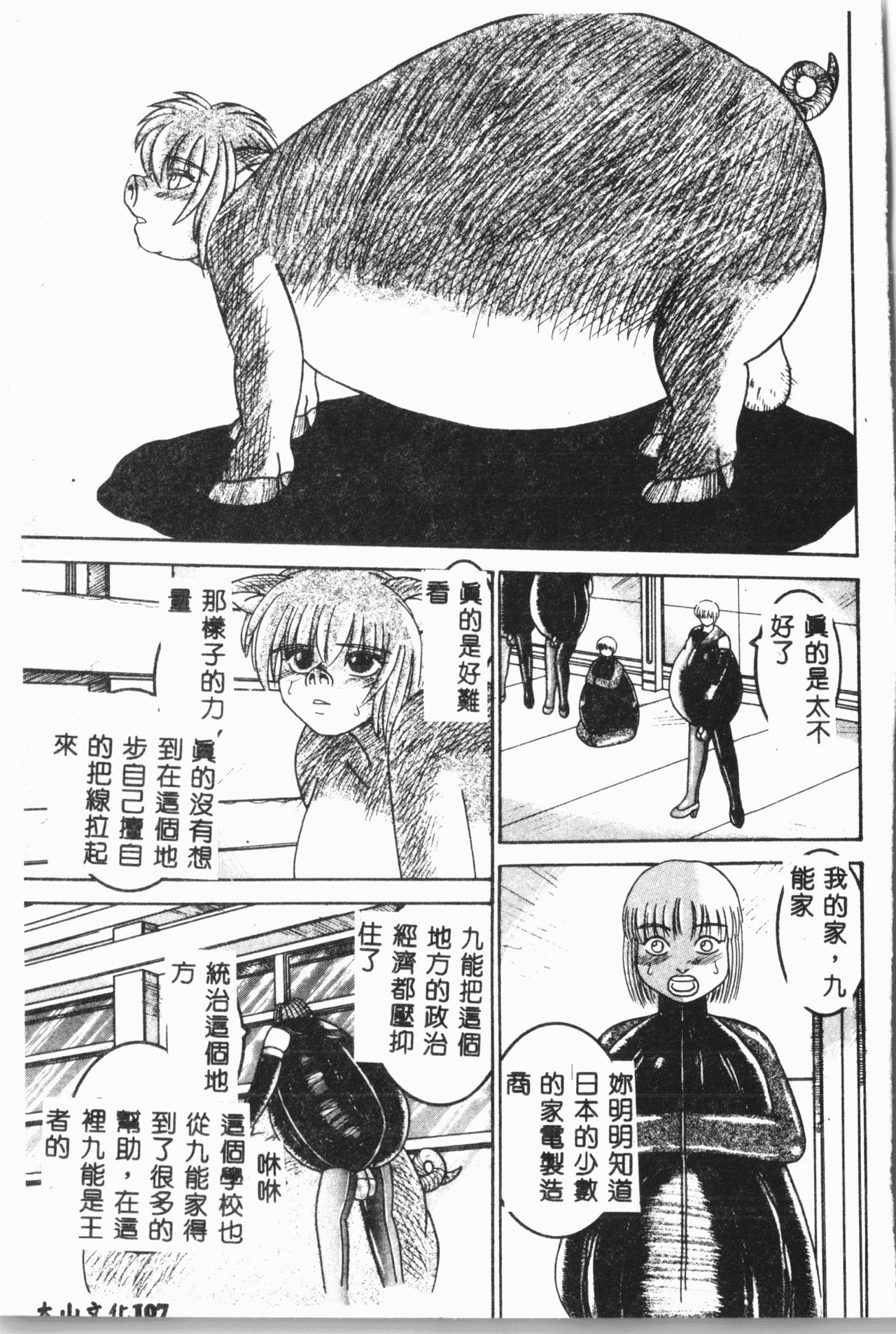 [アンソロジー]-自虐少女Vol.8 蛮爆鬼 [中文]