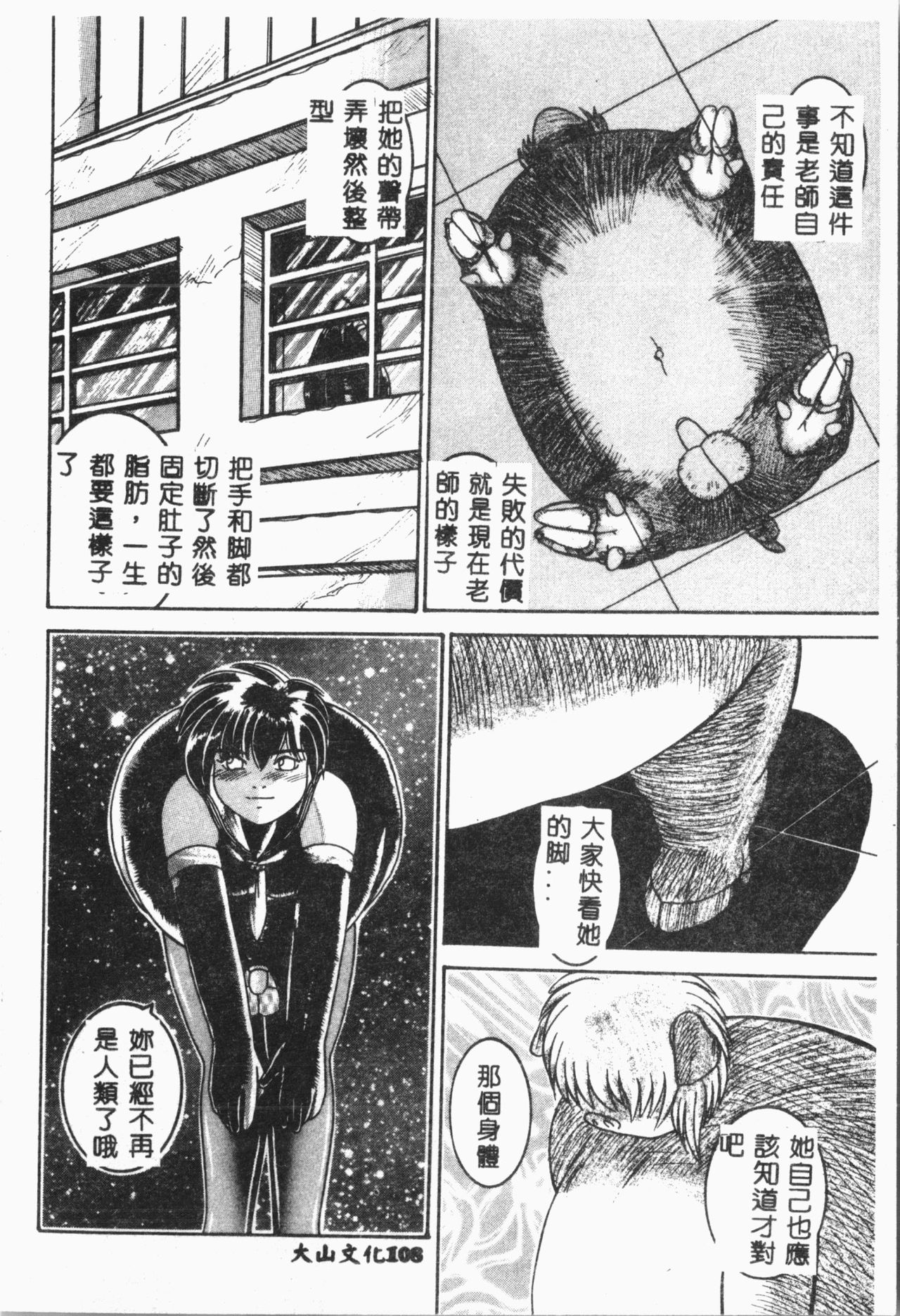 [アンソロジー]-自虐少女Vol.8 蛮爆鬼 [中文]