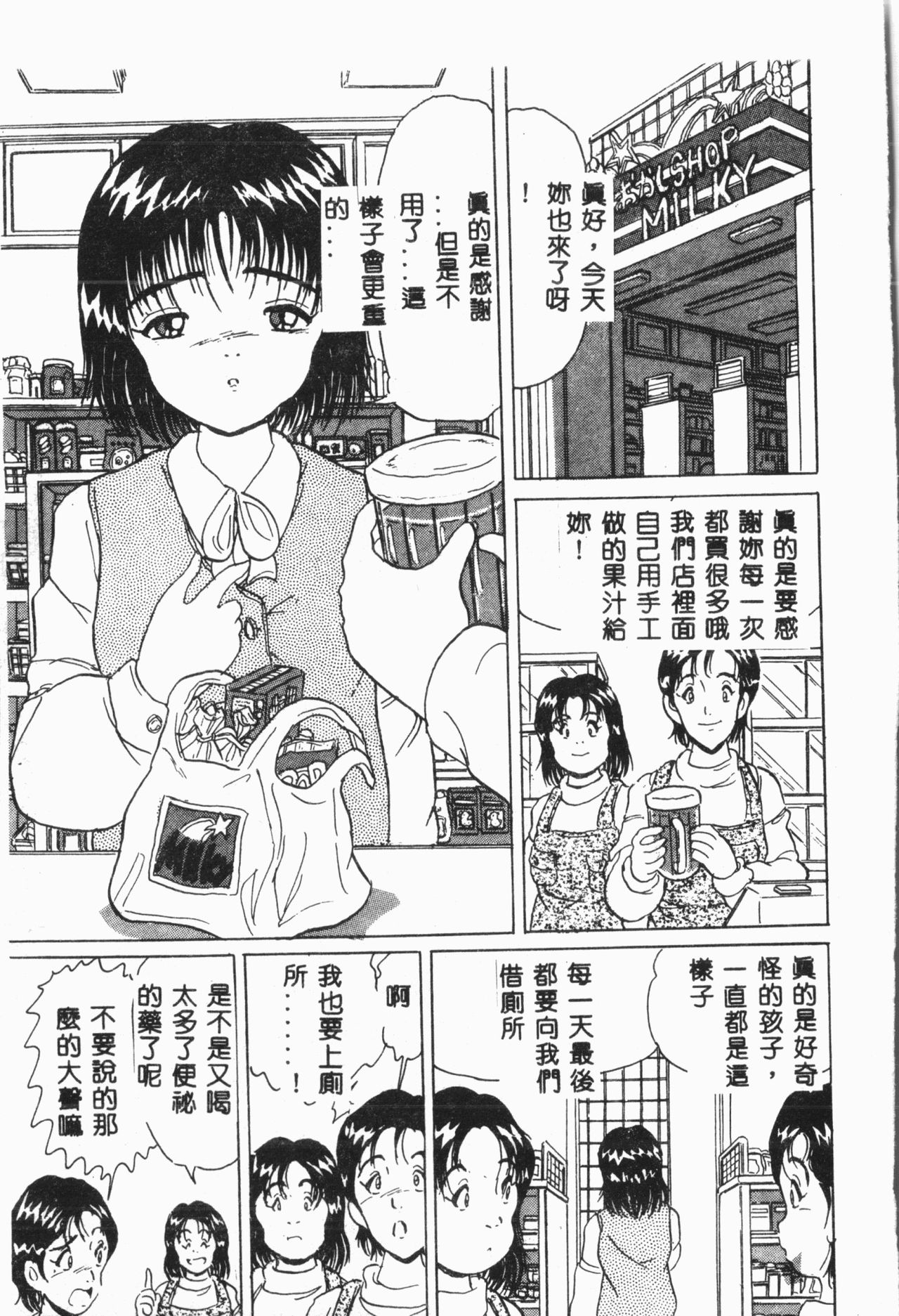 [アンソロジー]-自虐少女Vol.8 蛮爆鬼 [中文]