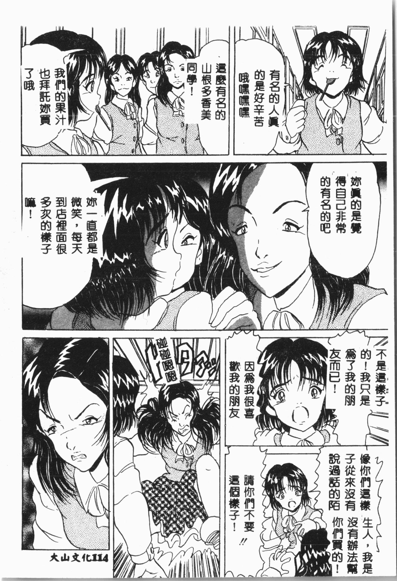 [アンソロジー]-自虐少女Vol.8 蛮爆鬼 [中文]