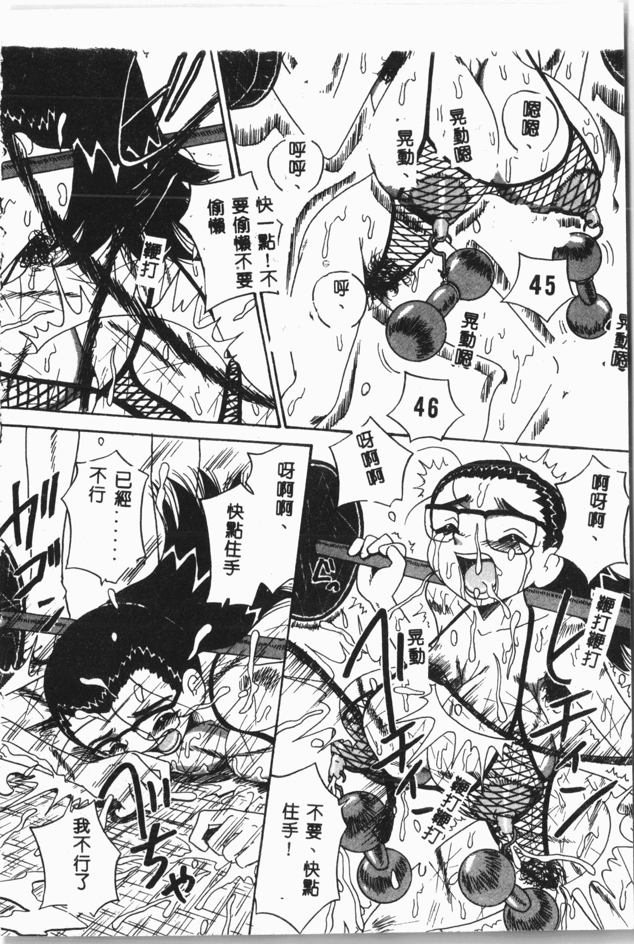 [アンソロジー]-自虐少女Vol.8 蛮爆鬼 [中文]