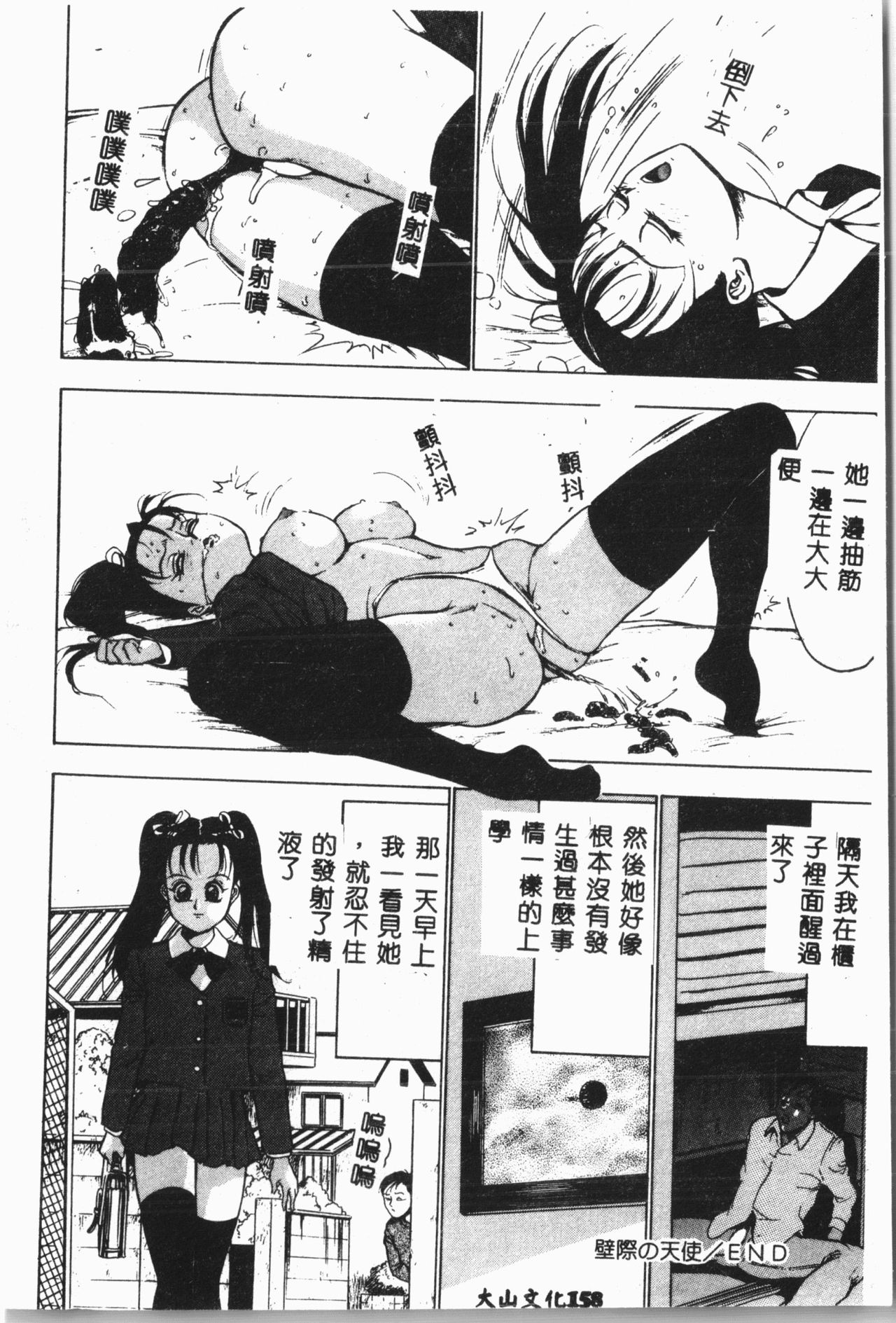 [アンソロジー]-自虐少女Vol.8 蛮爆鬼 [中文]