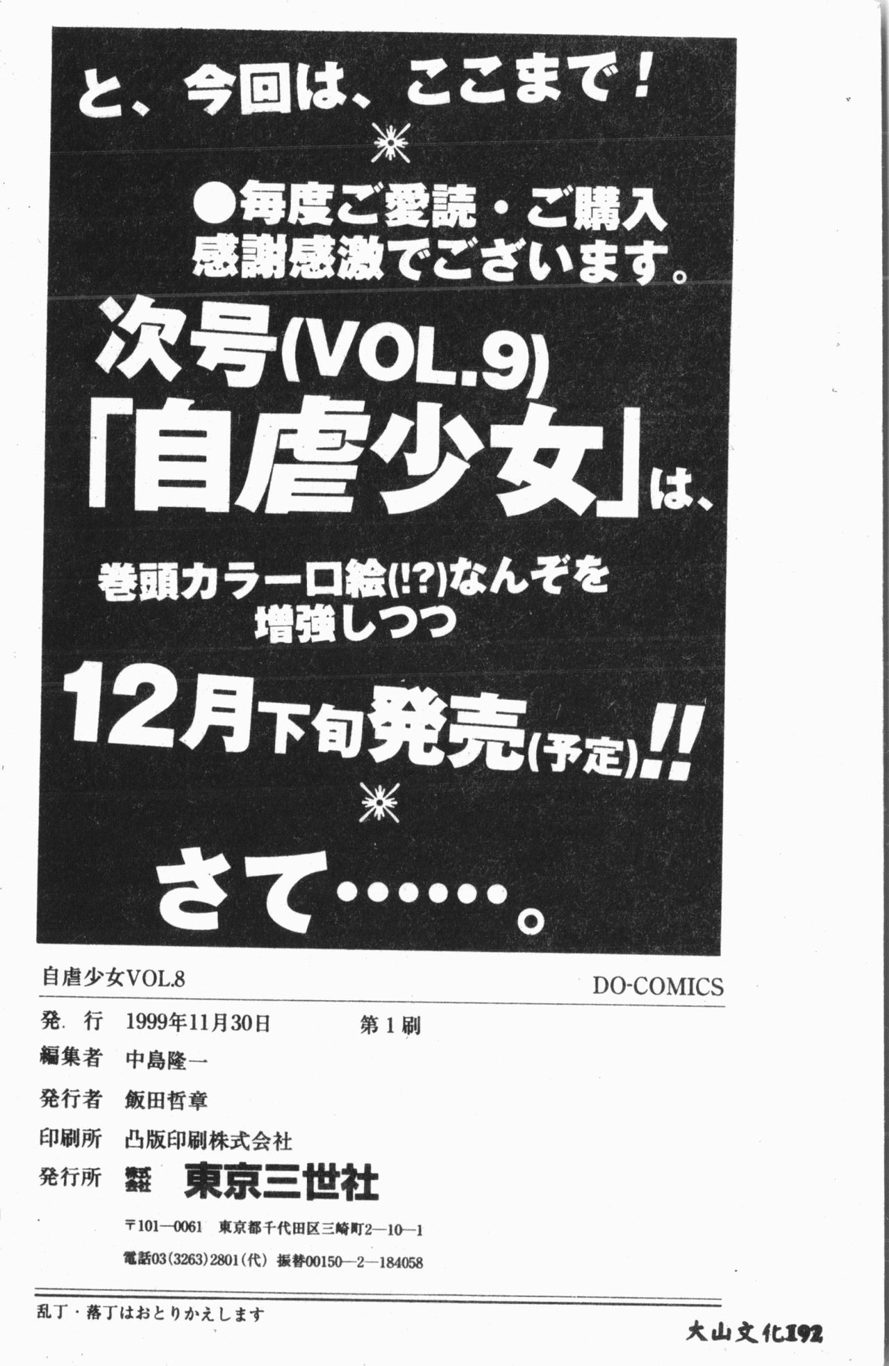 [アンソロジー]-自虐少女Vol.8 蛮爆鬼 [中文]