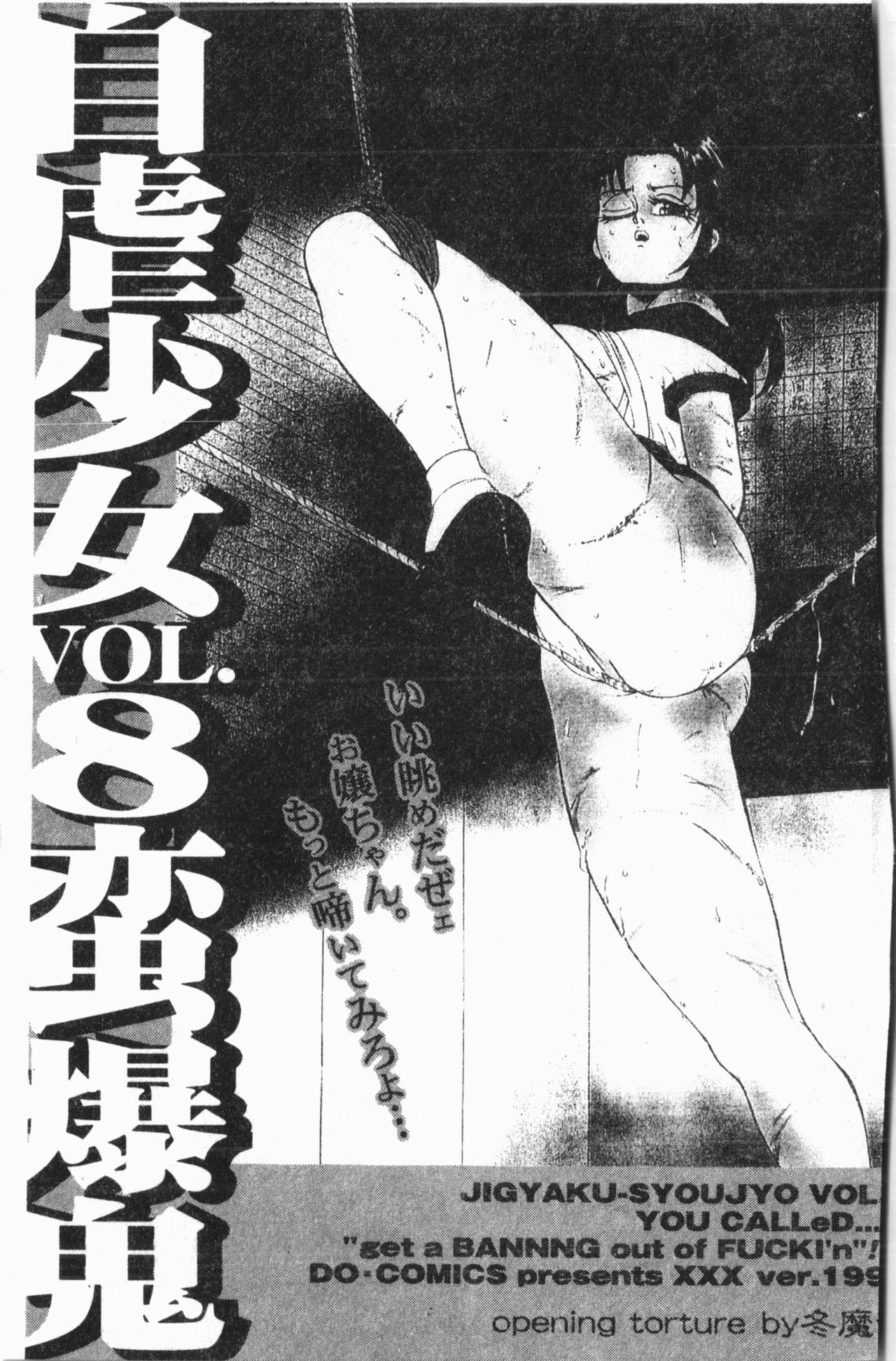 [アンソロジー]-自虐少女Vol.8 蛮爆鬼 [中文]