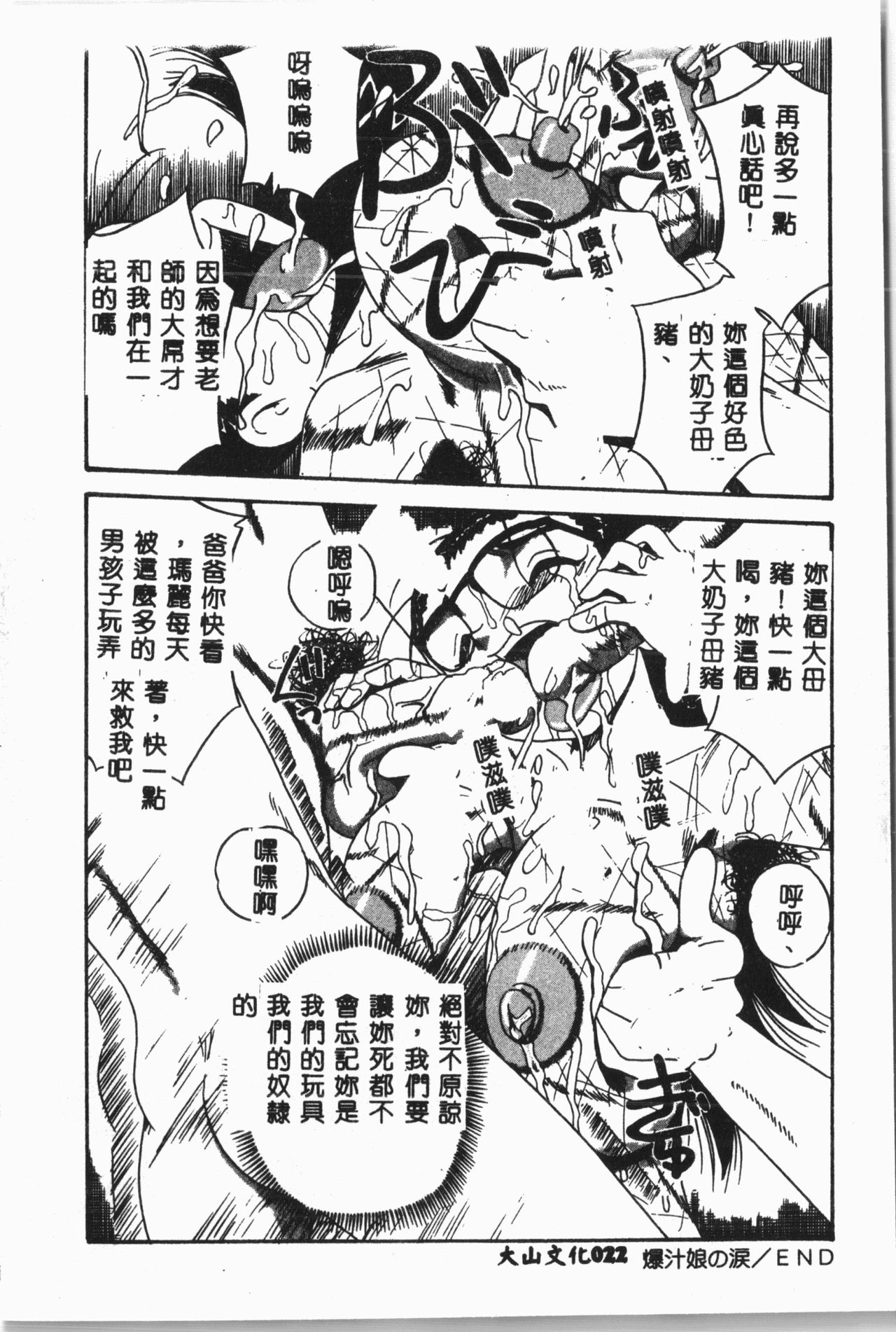 [アンソロジー]-自虐少女Vol.8 蛮爆鬼 [中文]