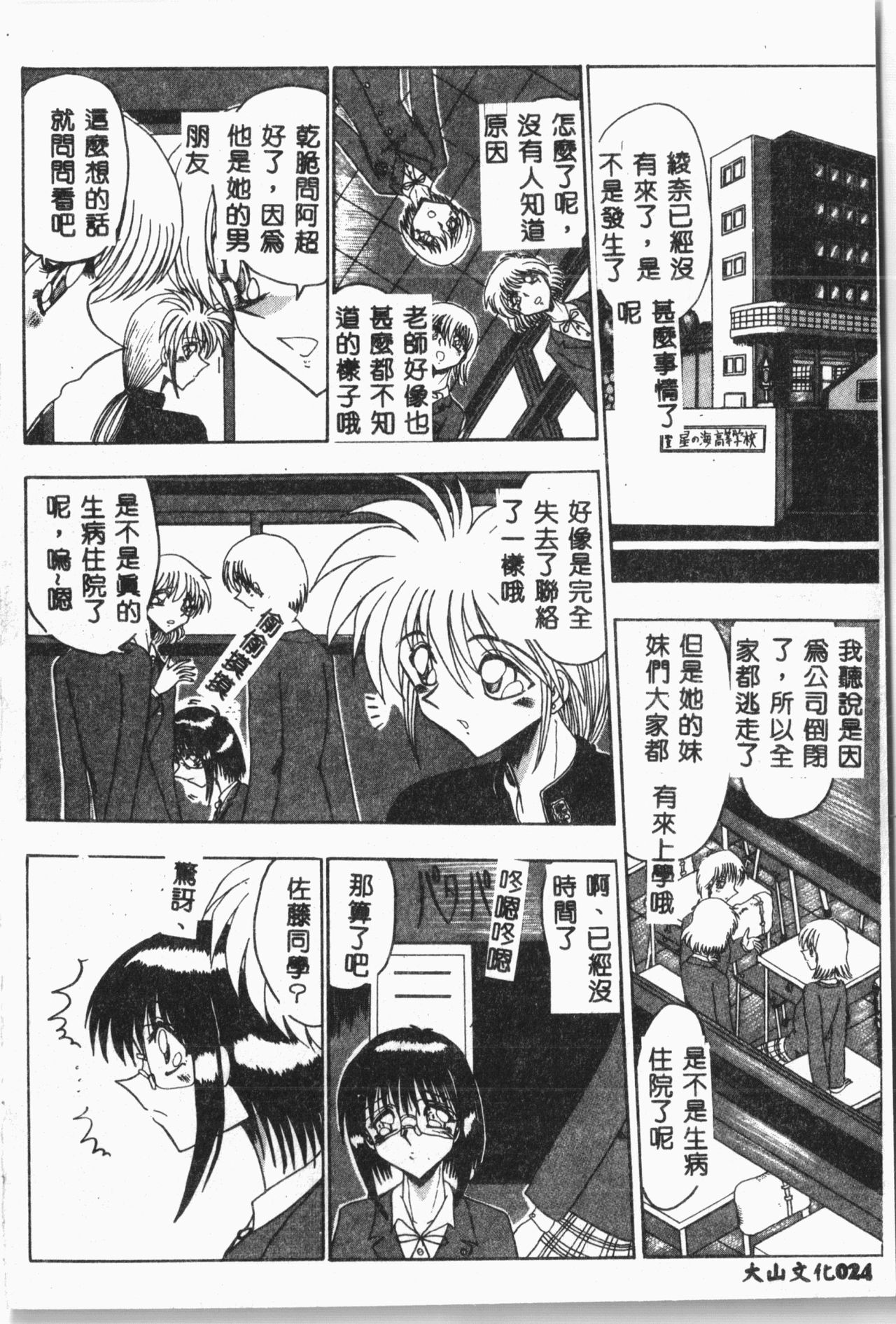 [アンソロジー]-自虐少女Vol.8 蛮爆鬼 [中文]