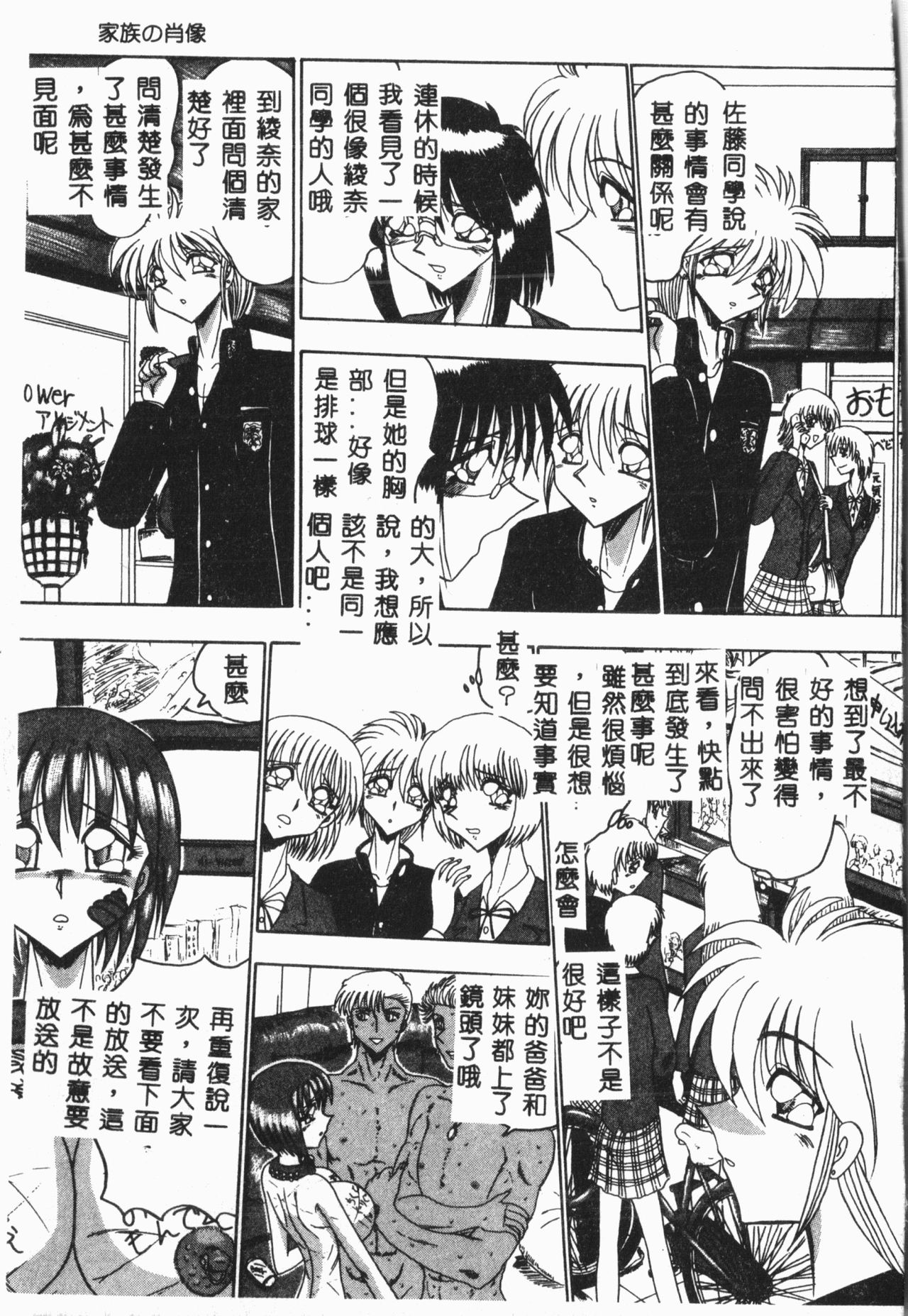 [アンソロジー]-自虐少女Vol.8 蛮爆鬼 [中文]