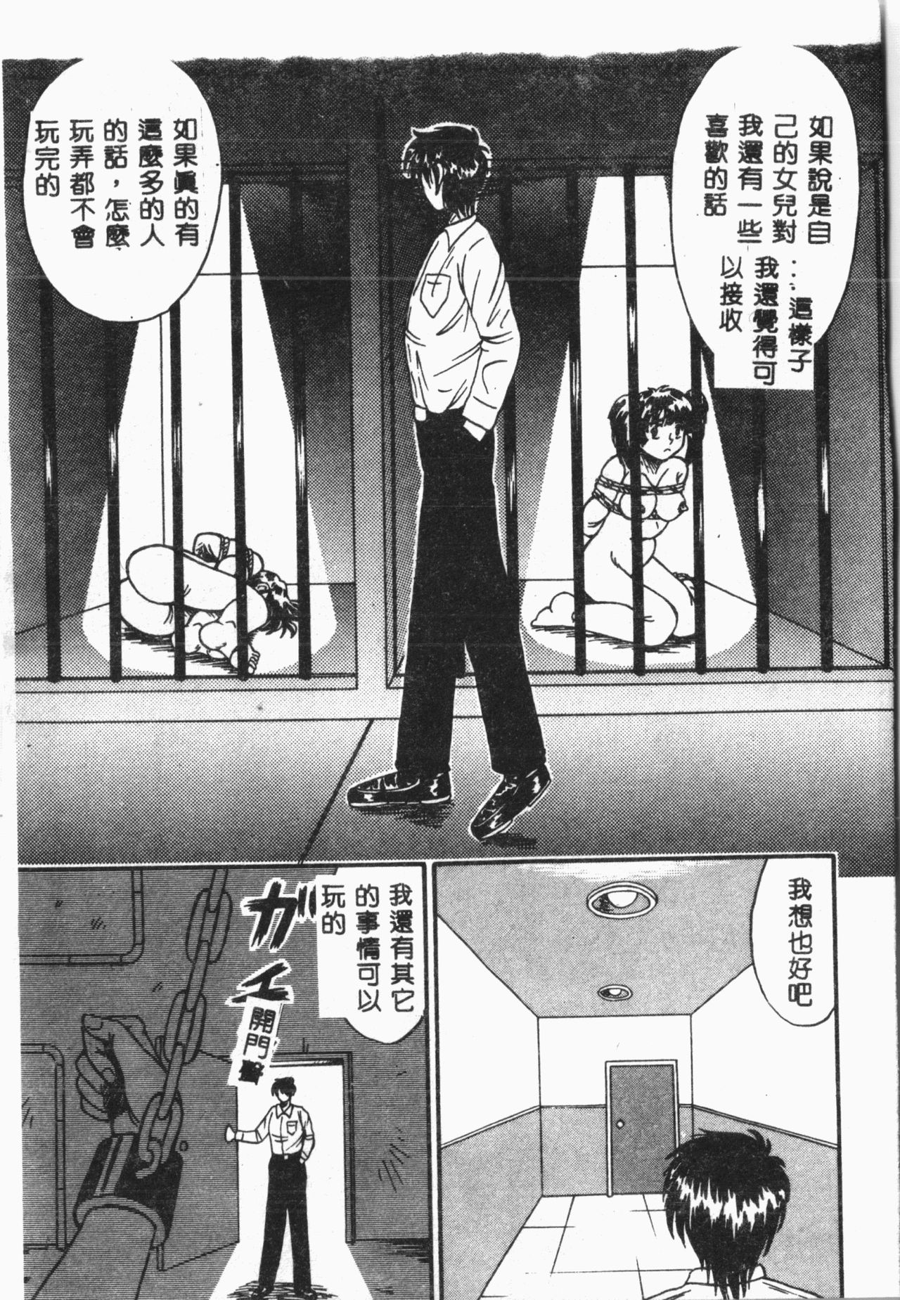 [アンソロジー]-自虐少女Vol.8 蛮爆鬼 [中文]