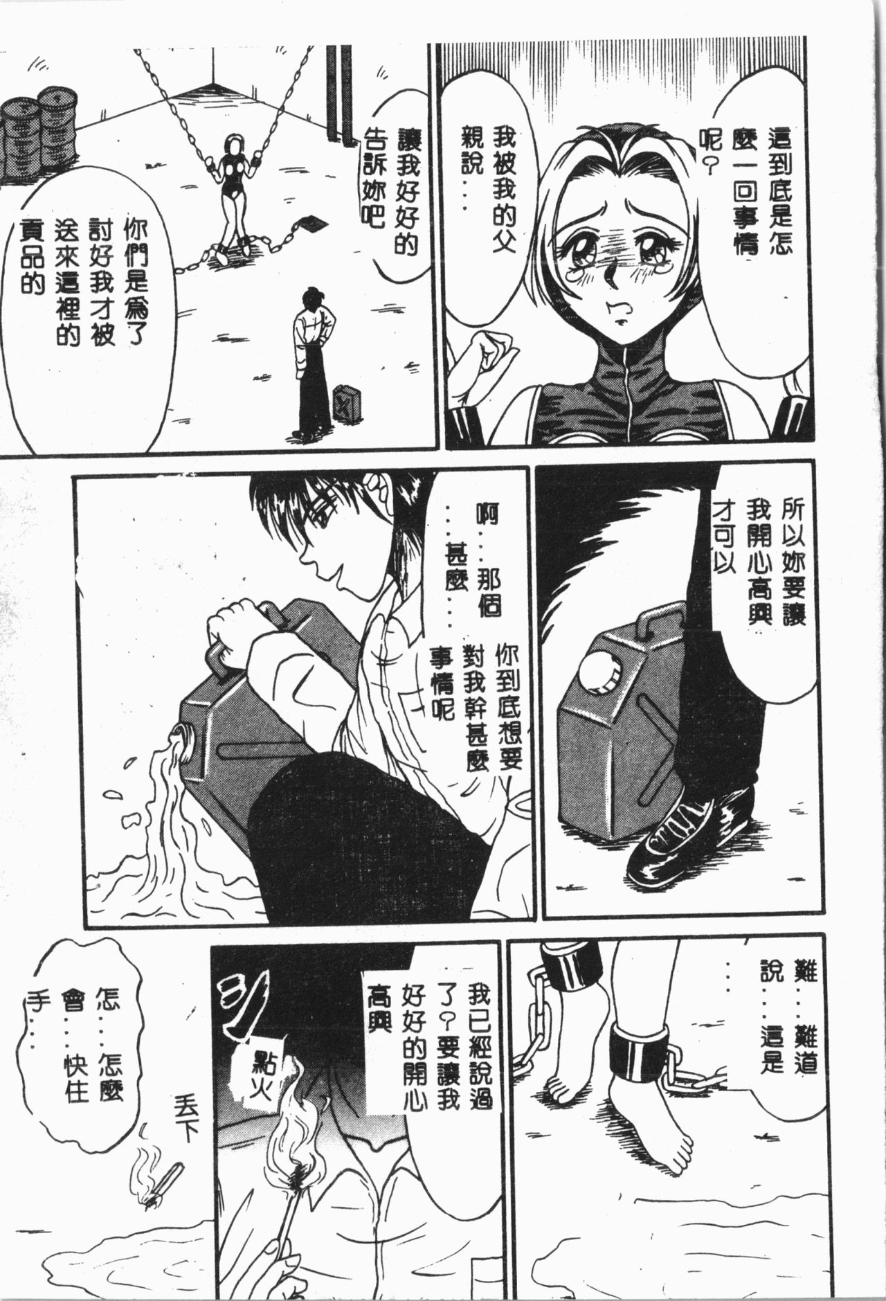 [アンソロジー]-自虐少女Vol.8 蛮爆鬼 [中文]