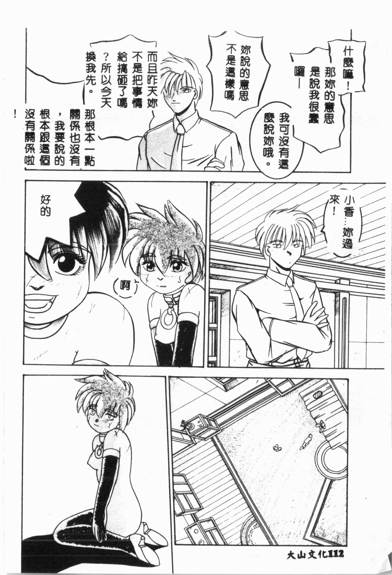 [アンソロジー] 自虐少女Vol.6 猥爆鬼 [中文]