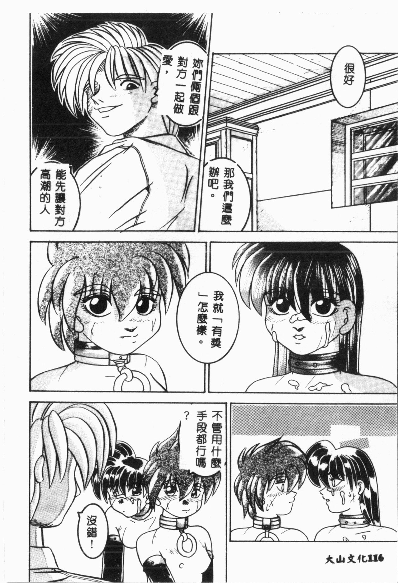 [アンソロジー] 自虐少女Vol.6 猥爆鬼 [中文]