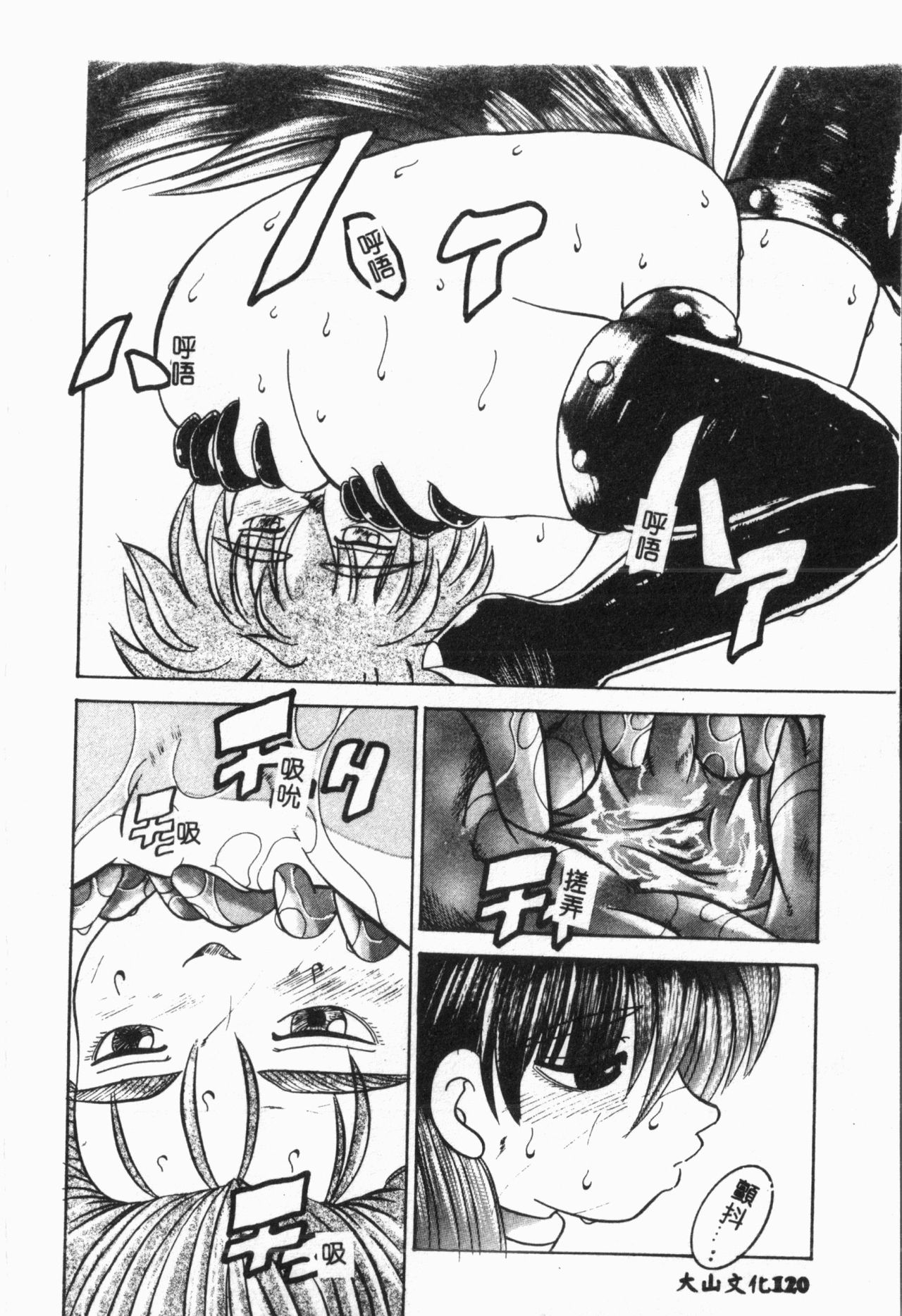 [アンソロジー] 自虐少女Vol.6 猥爆鬼 [中文]