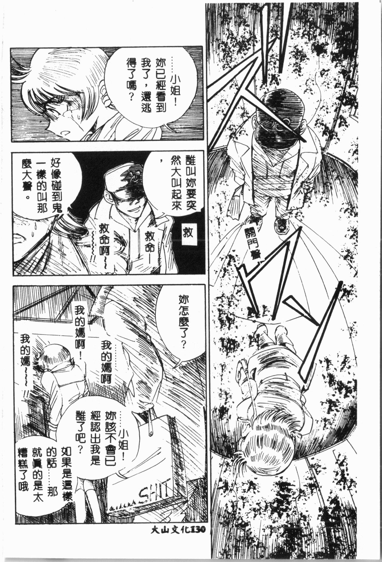 [アンソロジー] 自虐少女Vol.6 猥爆鬼 [中文]